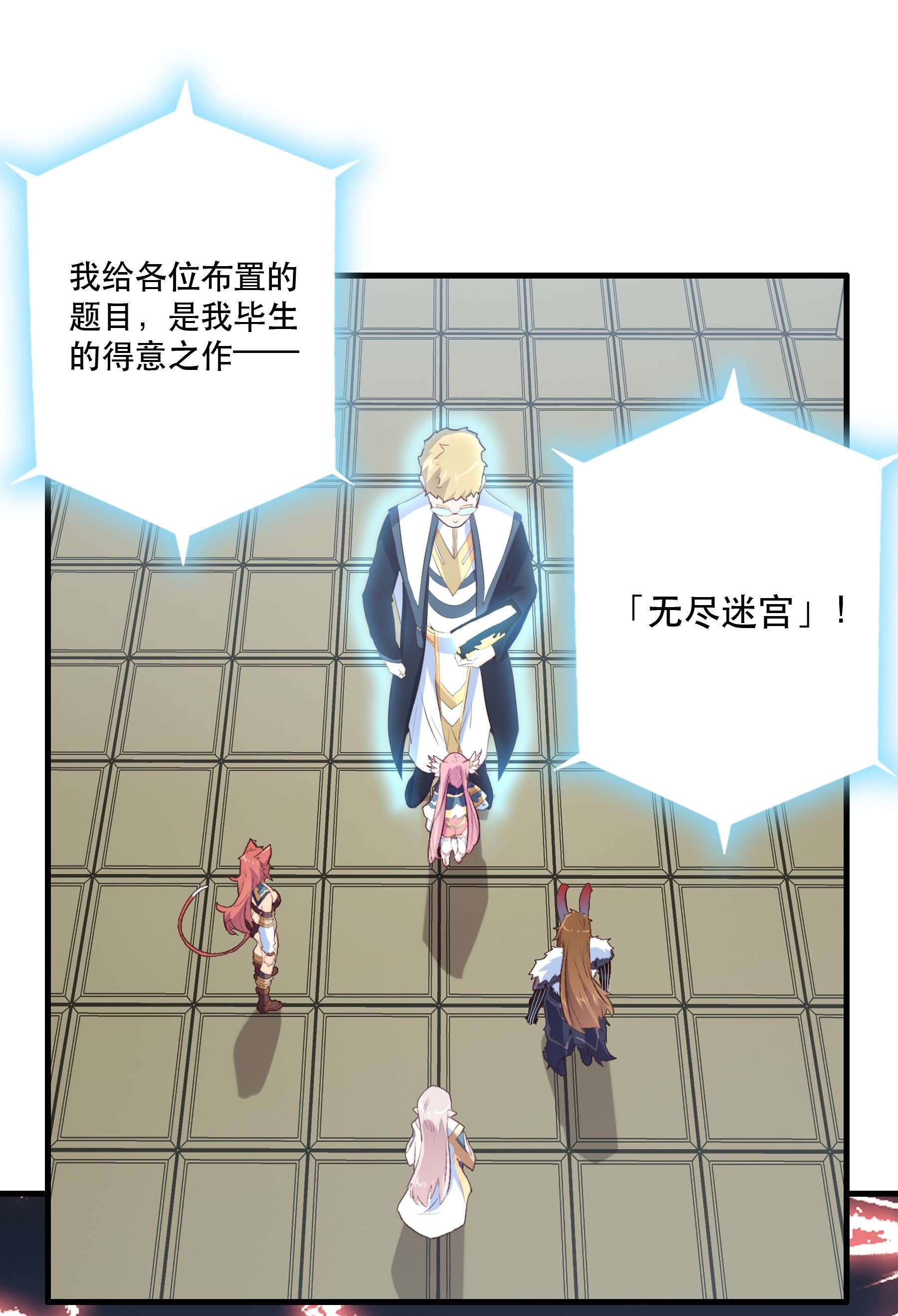 勇者们都想和魔王修炼041 迷宫