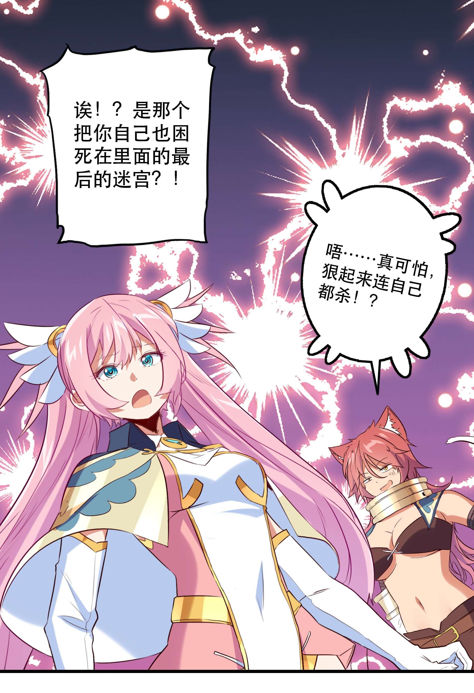 勇者们都想和魔王修炼041 迷宫