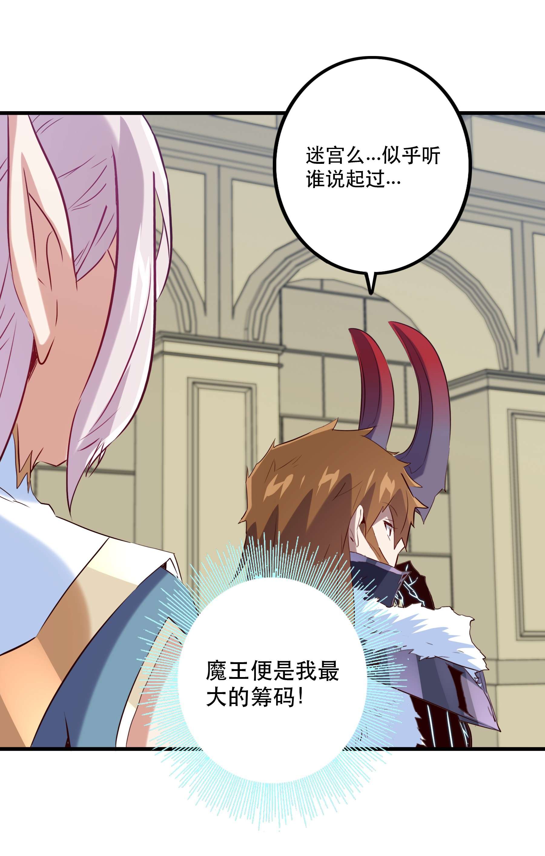 勇者们都想和魔王修炼041 迷宫