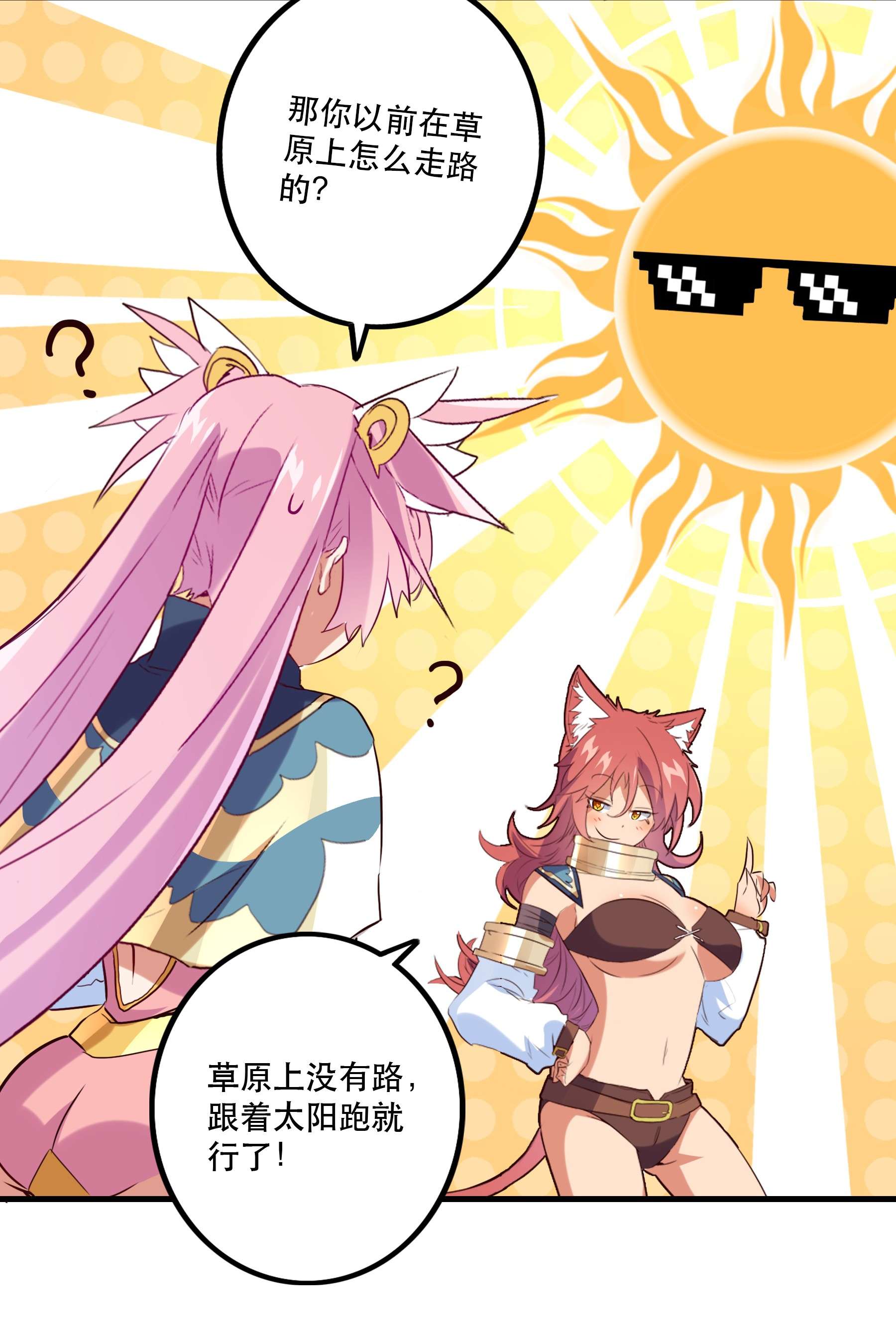 勇者们都想和魔王修炼041 迷宫