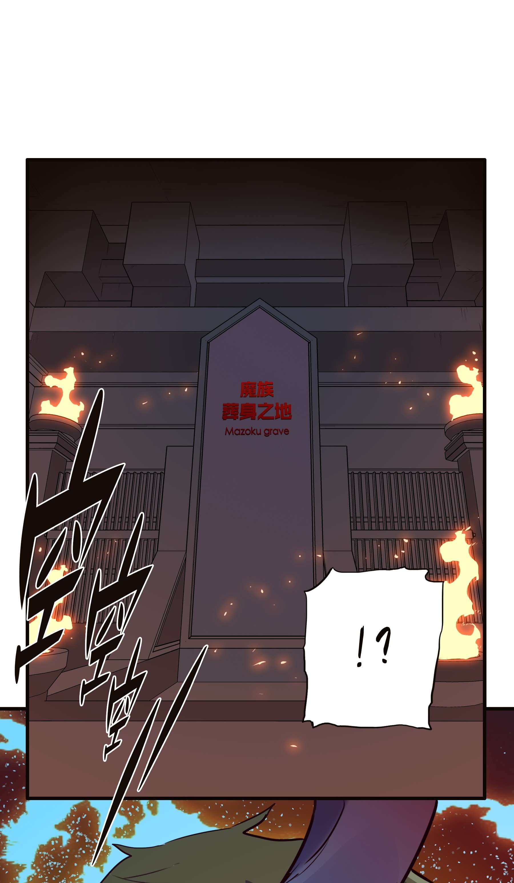 勇者们都想和魔王修炼041 迷宫