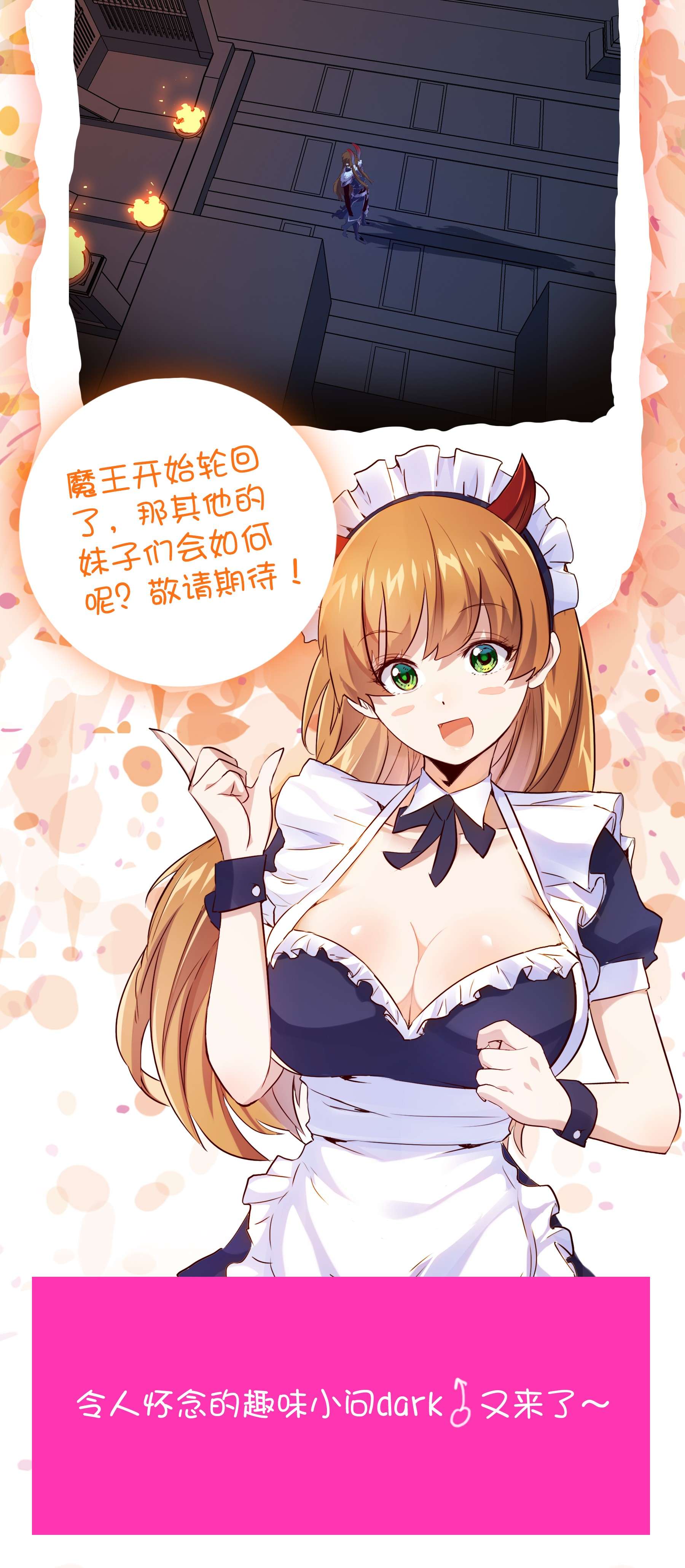 勇者们都想和魔王修炼041 迷宫