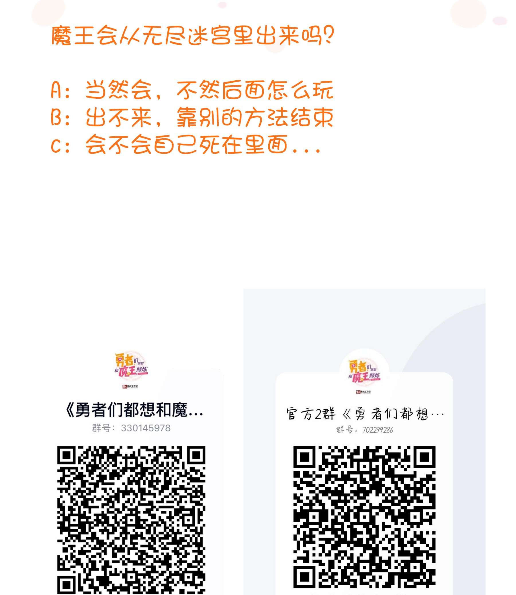 勇者们都想和魔王修炼041 迷宫