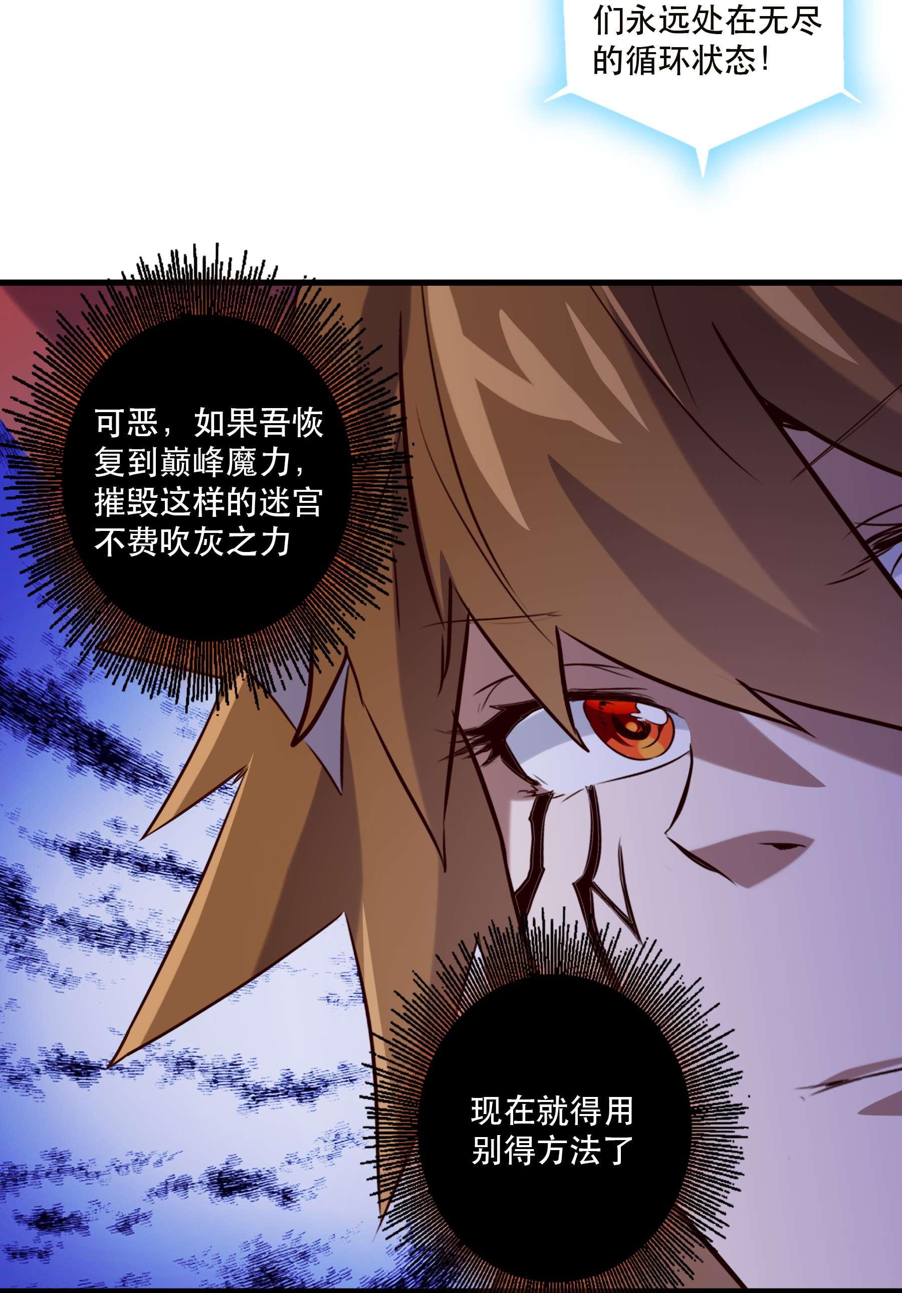 勇者们都想和魔王修炼042 循环