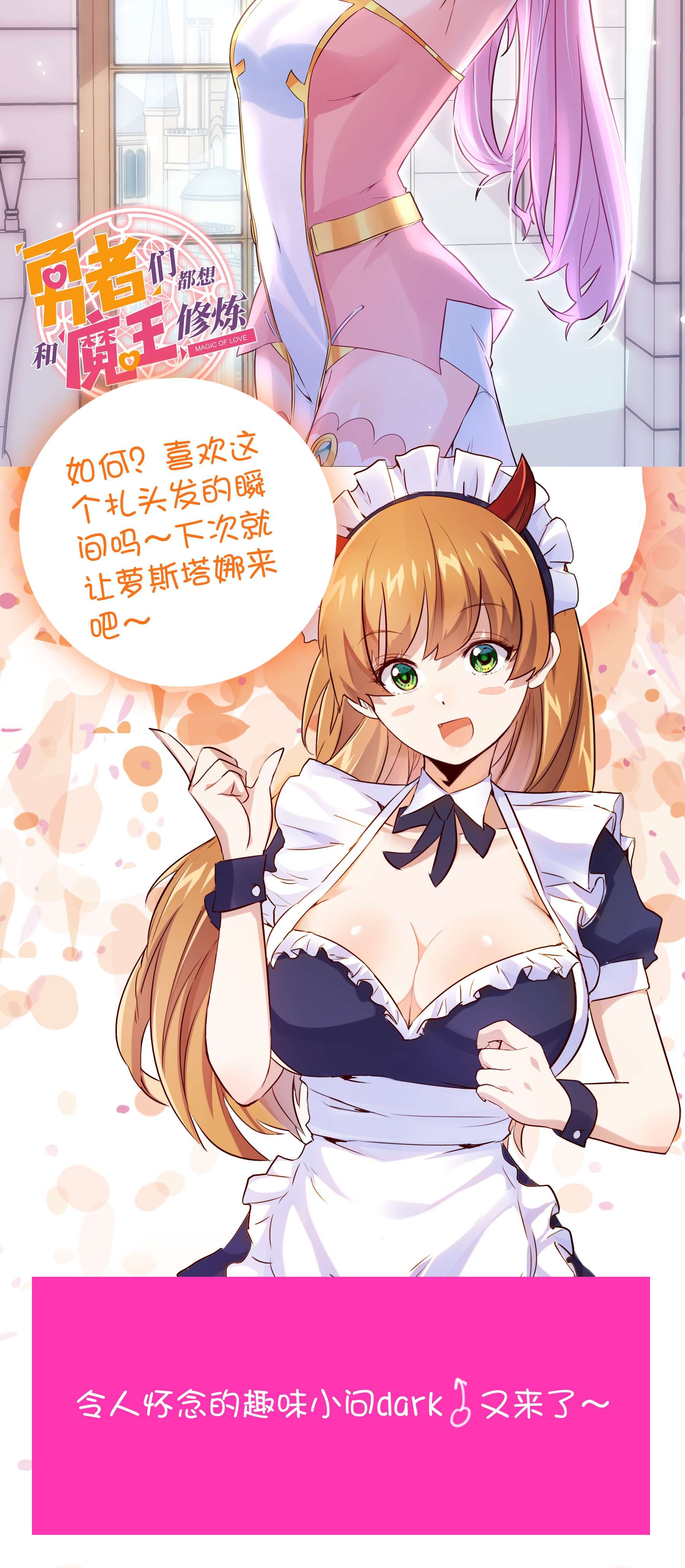 勇者们都想和魔王修炼042 循环