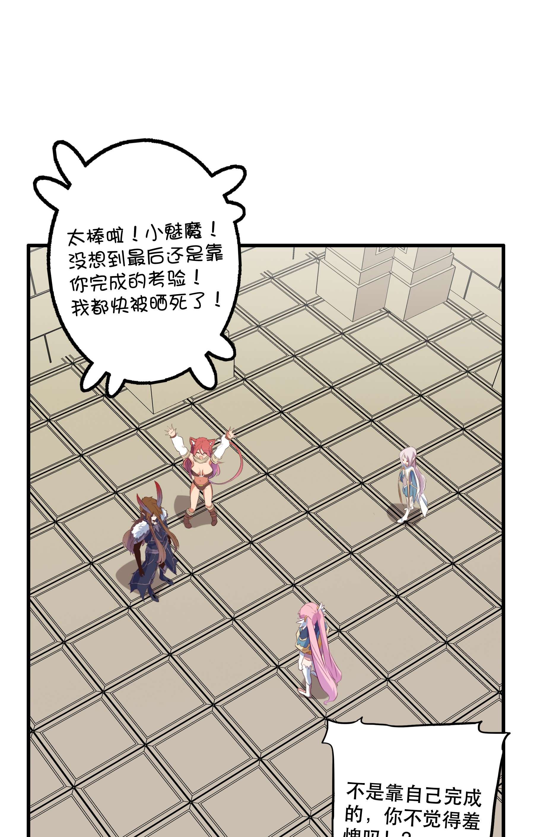 勇者们都想和魔王修炼043 小憩