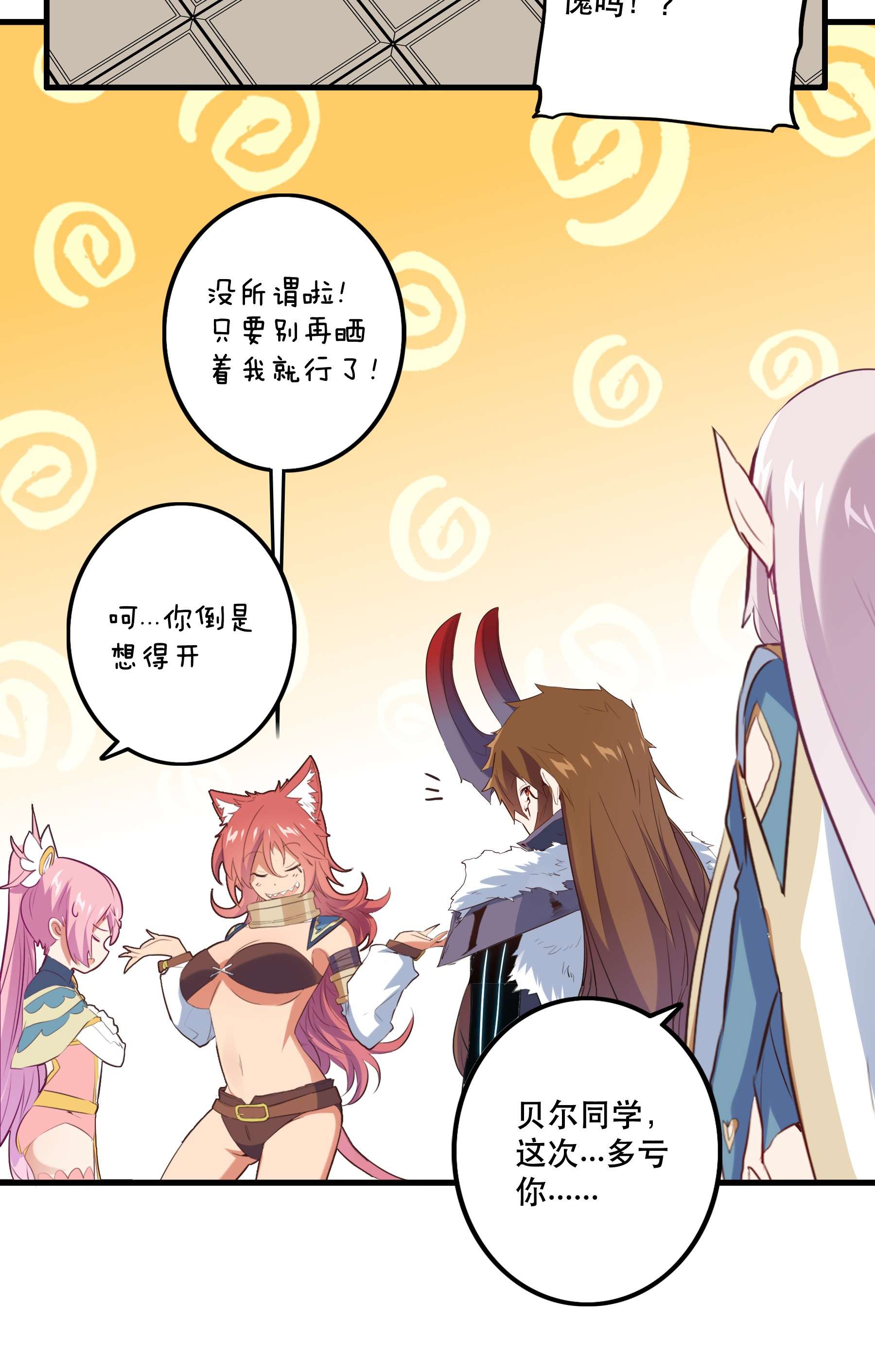 勇者们都想和魔王修炼043 小憩