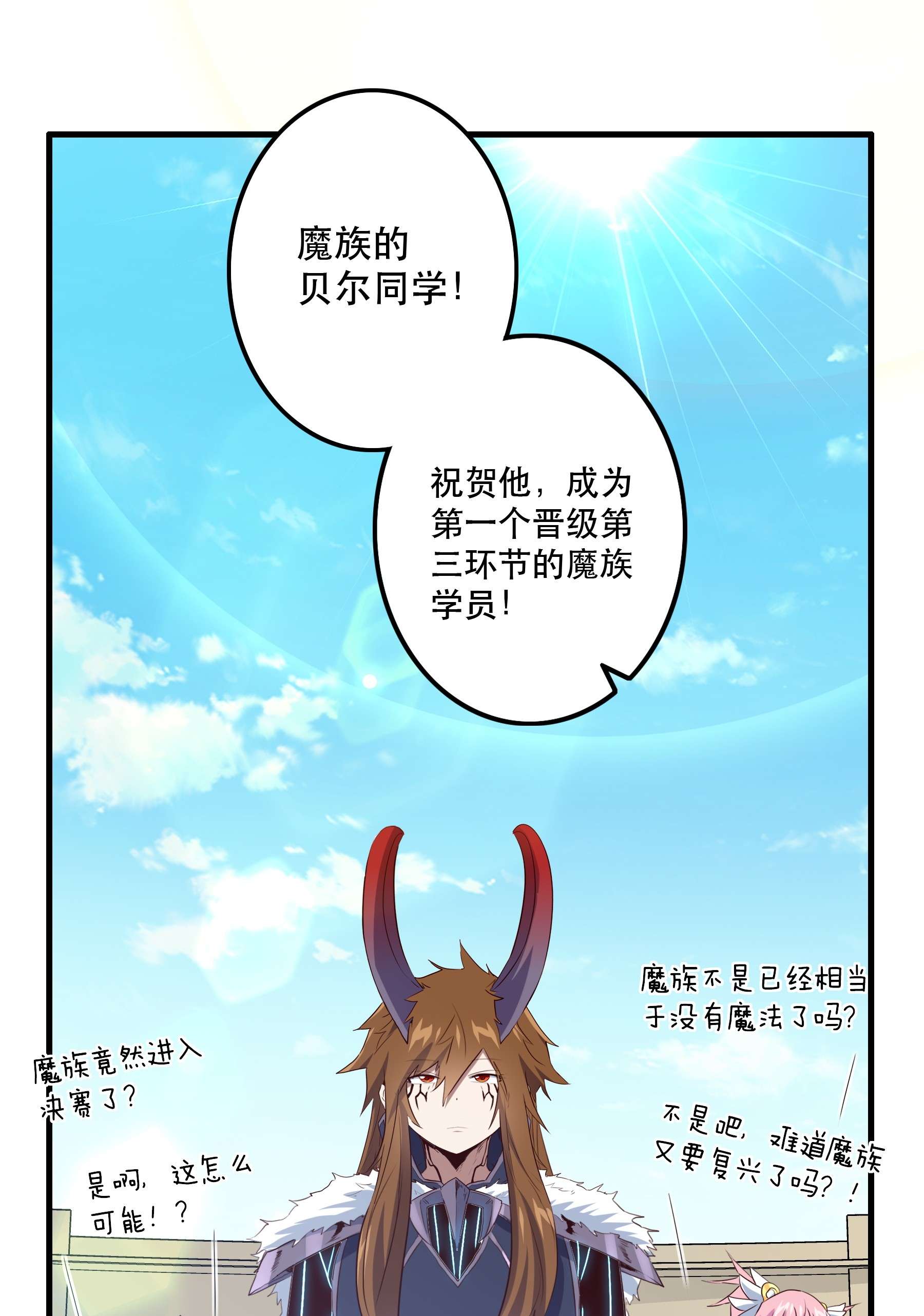 勇者们都想和魔王修炼043 小憩