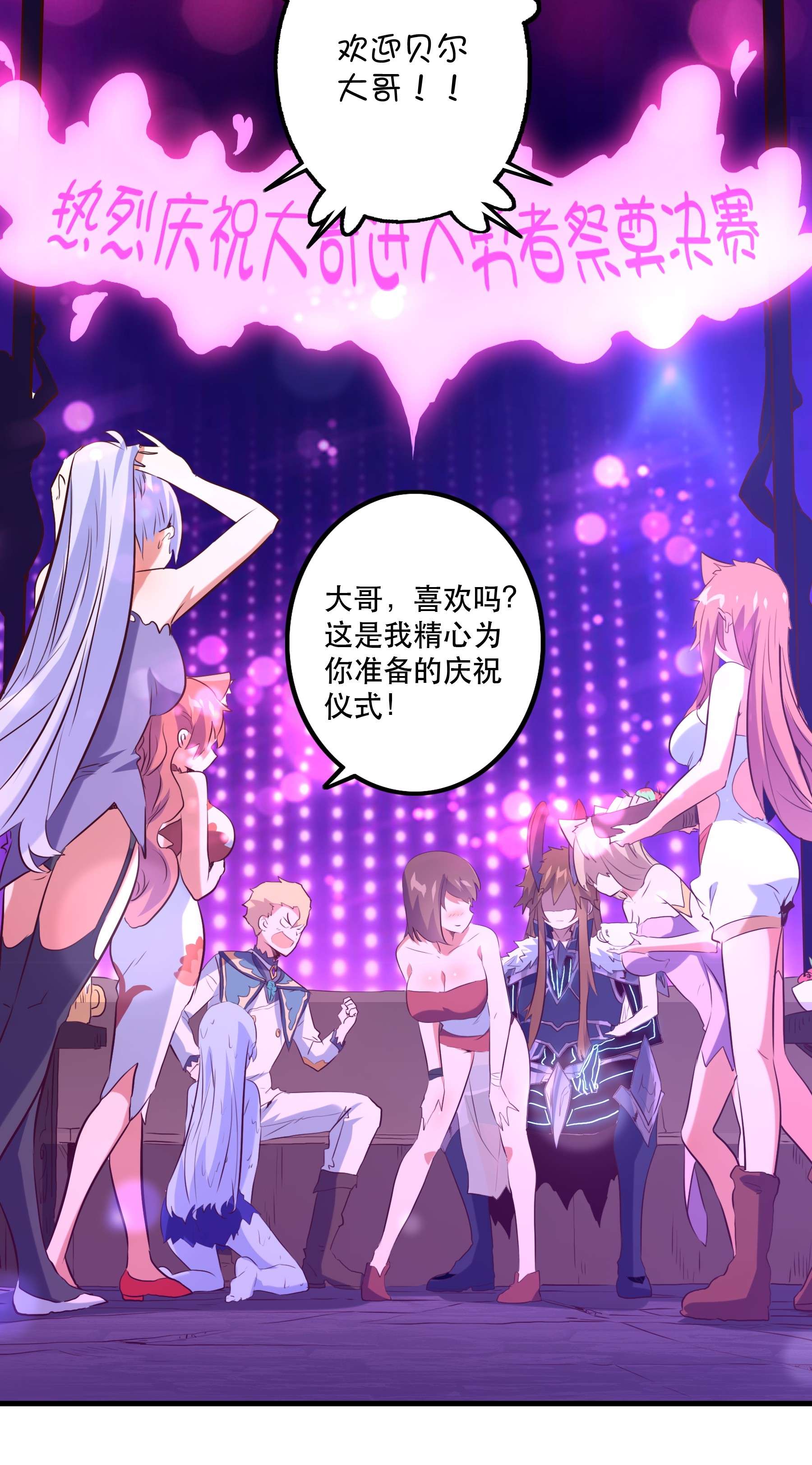 勇者们都想和魔王修炼043 小憩