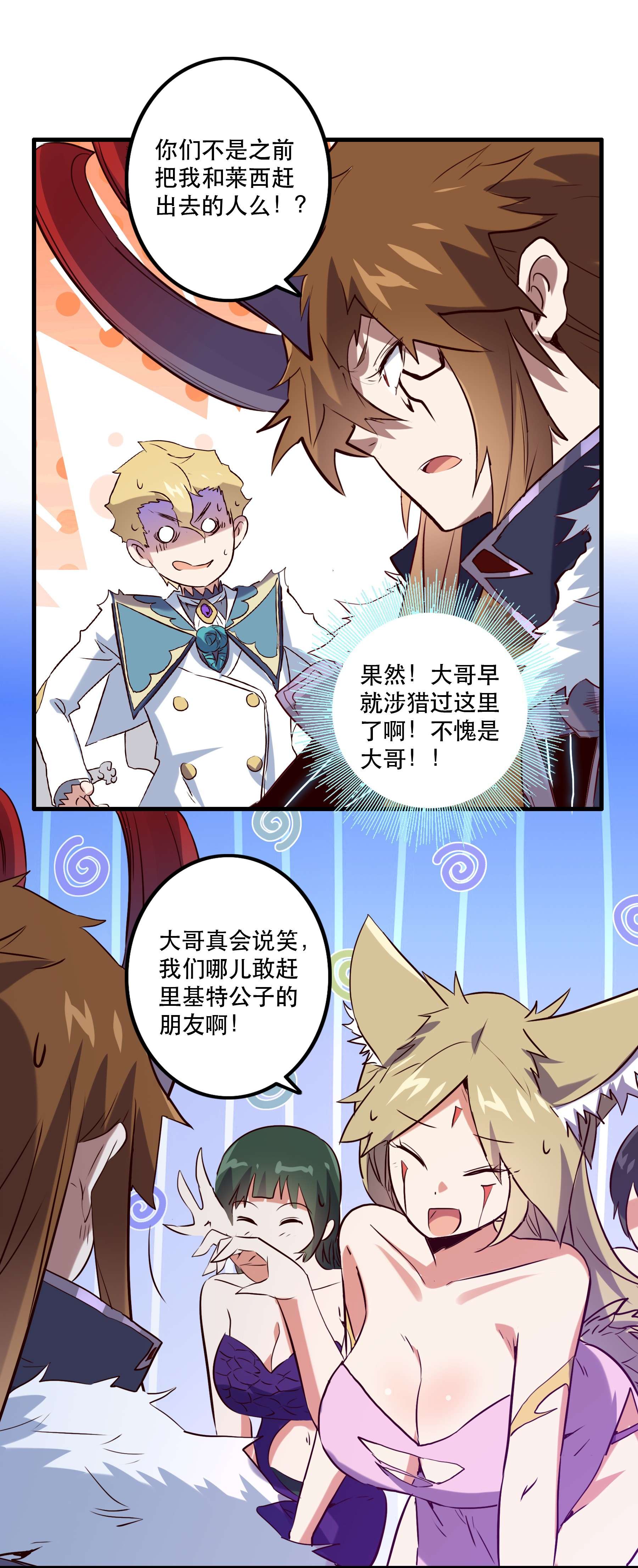 勇者们都想和魔王修炼043 小憩
