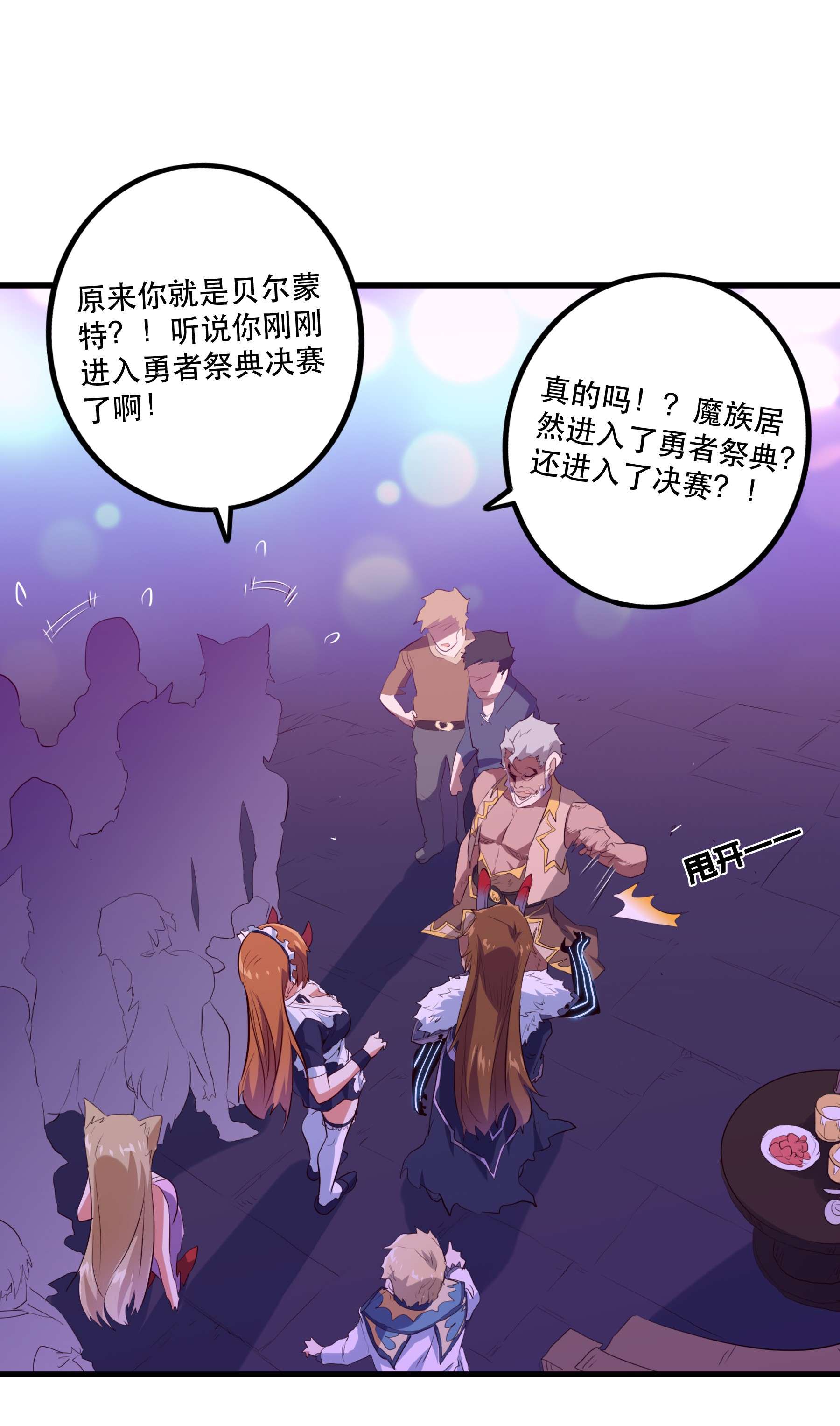 勇者们都想和魔王修炼043 小憩