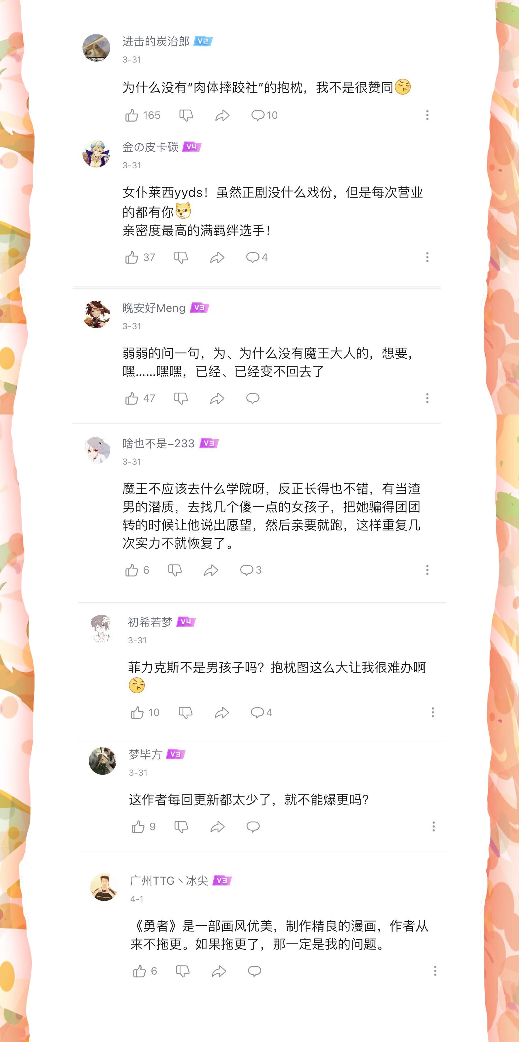 勇者们都想和魔王修炼043 小憩