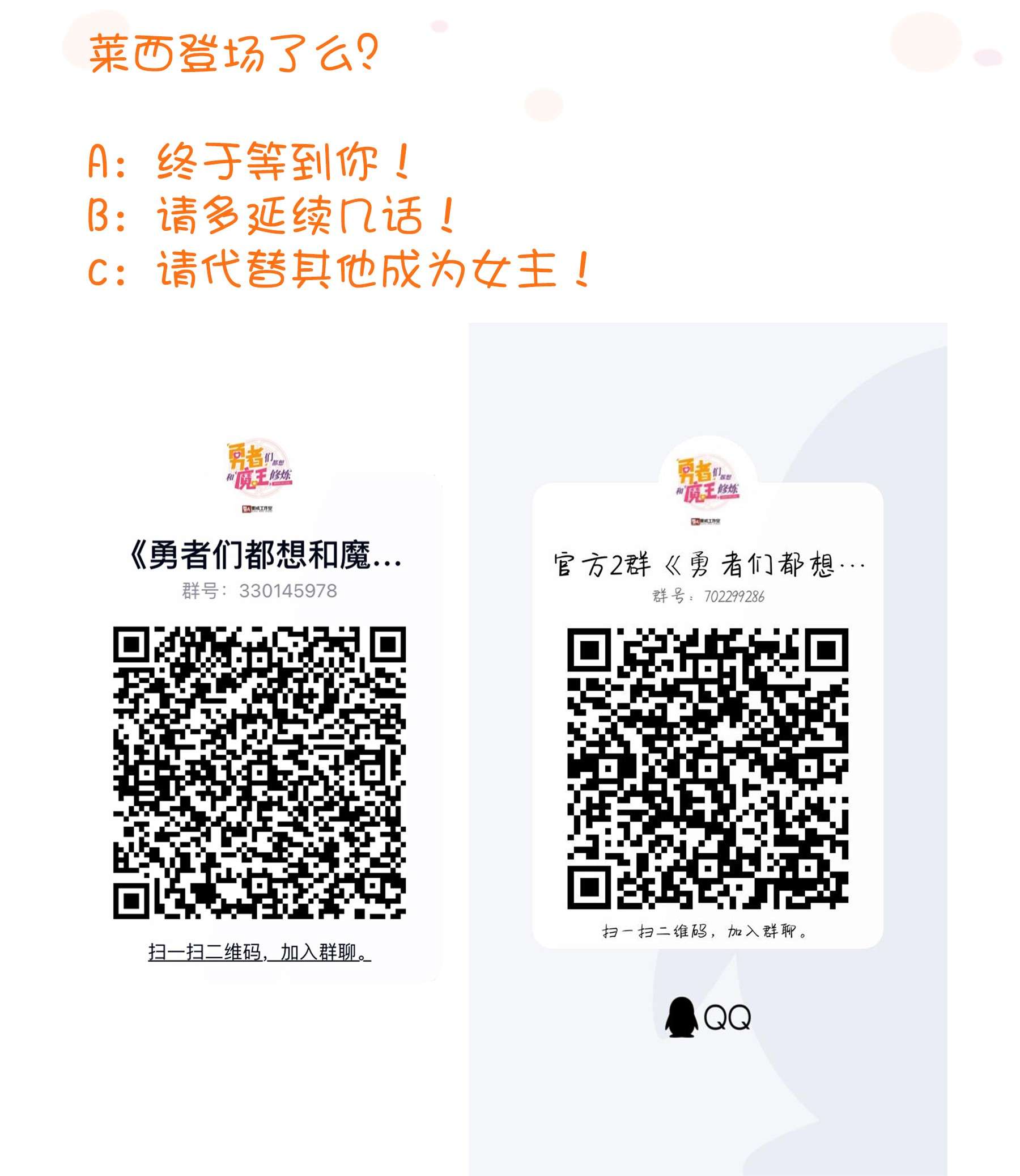 勇者们都想和魔王修炼043 小憩