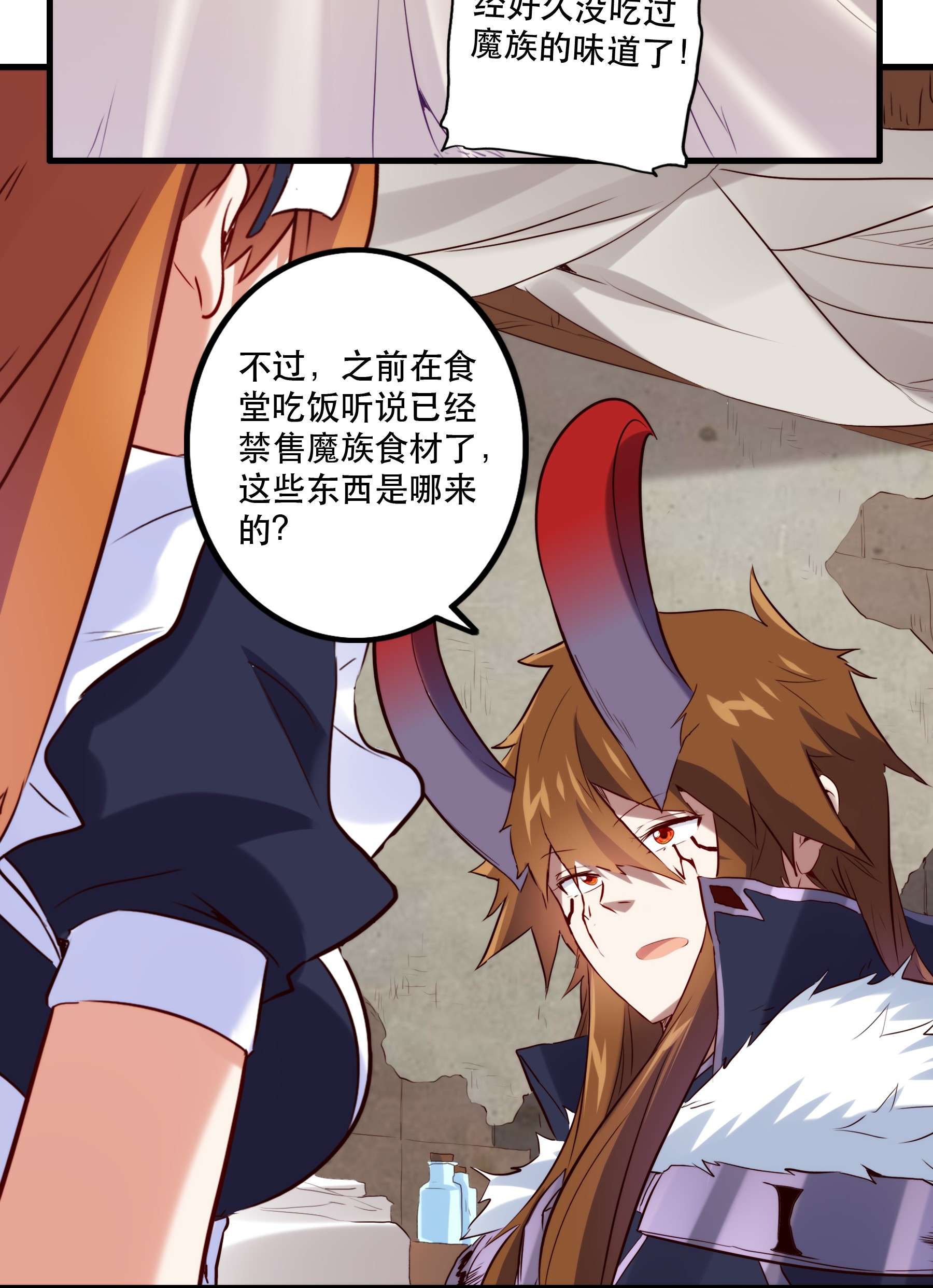 勇者们都想和魔王修炼044 魔族的希望