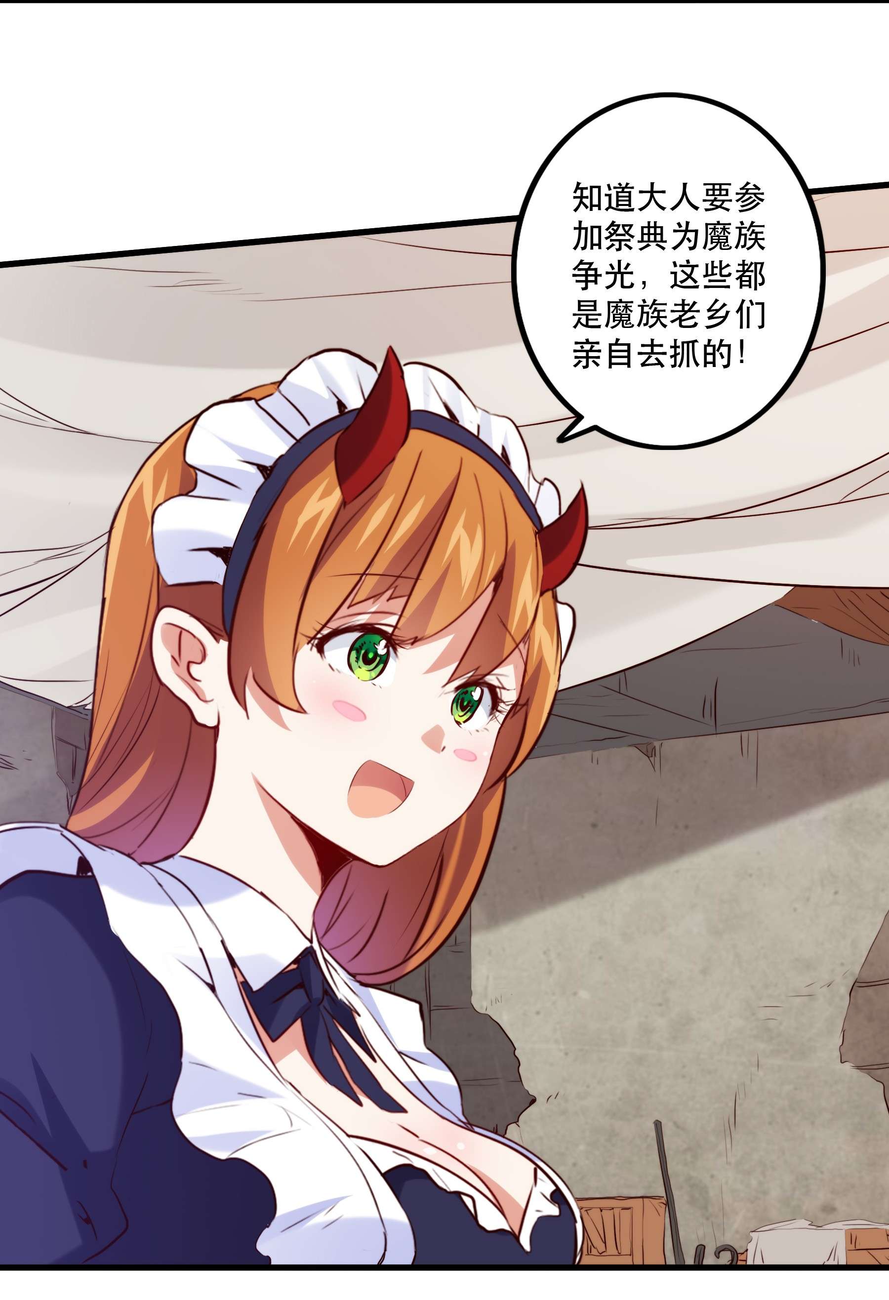 勇者们都想和魔王修炼044 魔族的希望