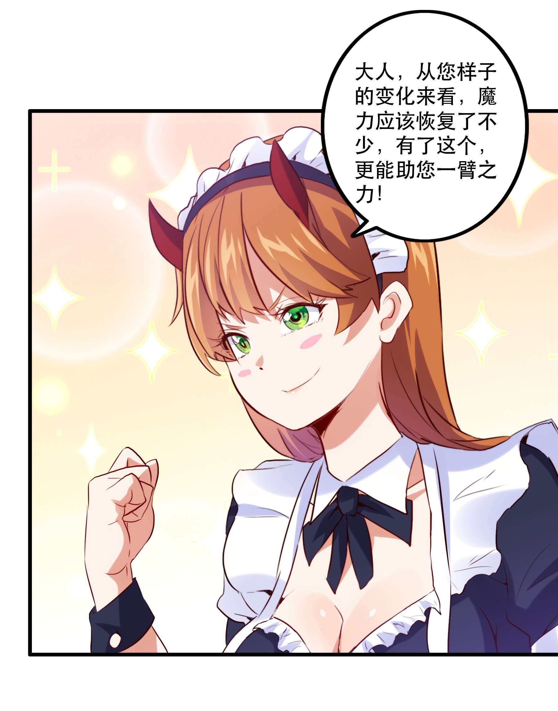 勇者们都想和魔王修炼044 魔族的希望