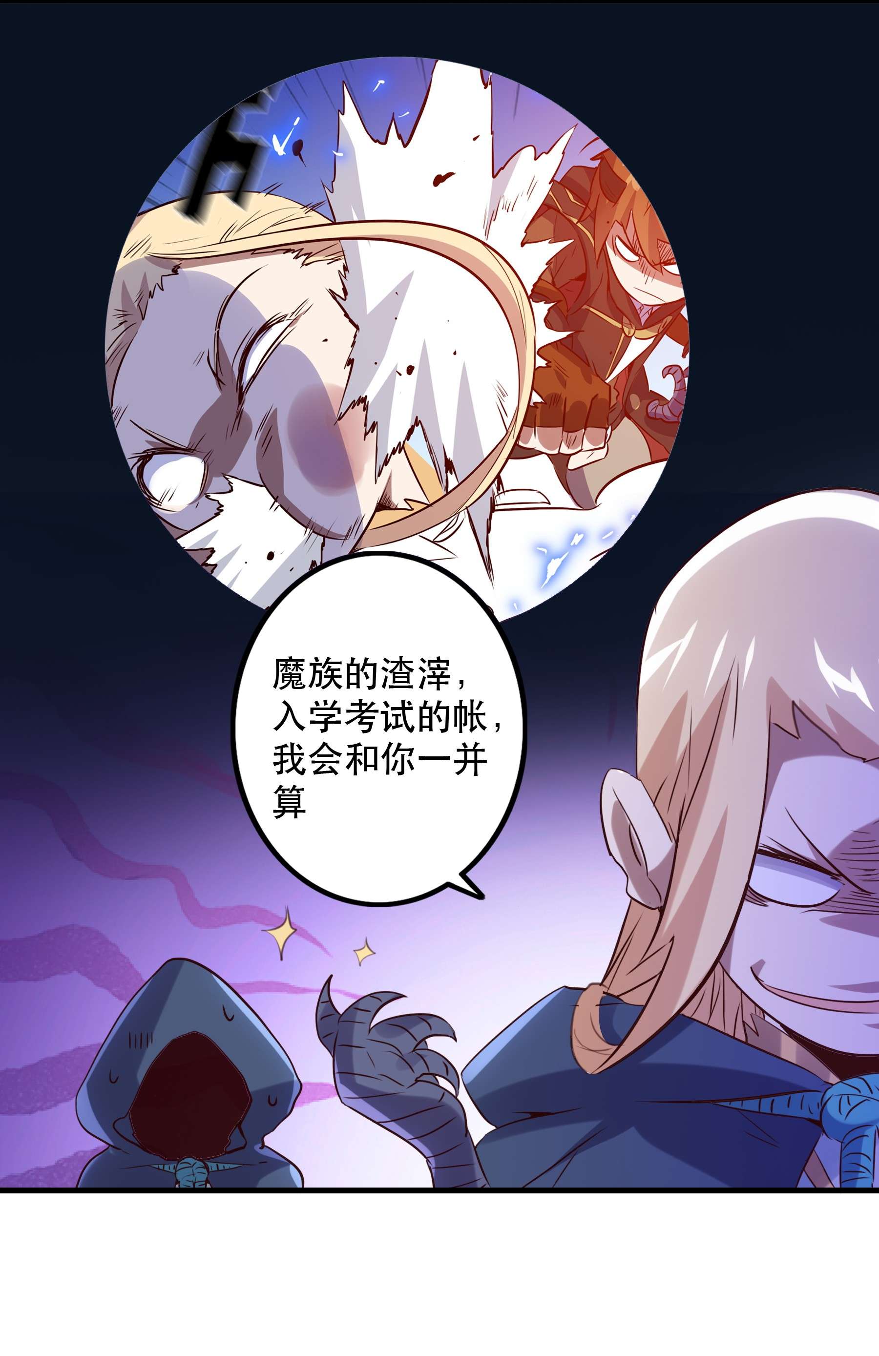 勇者们都想和魔王修炼044 魔族的希望