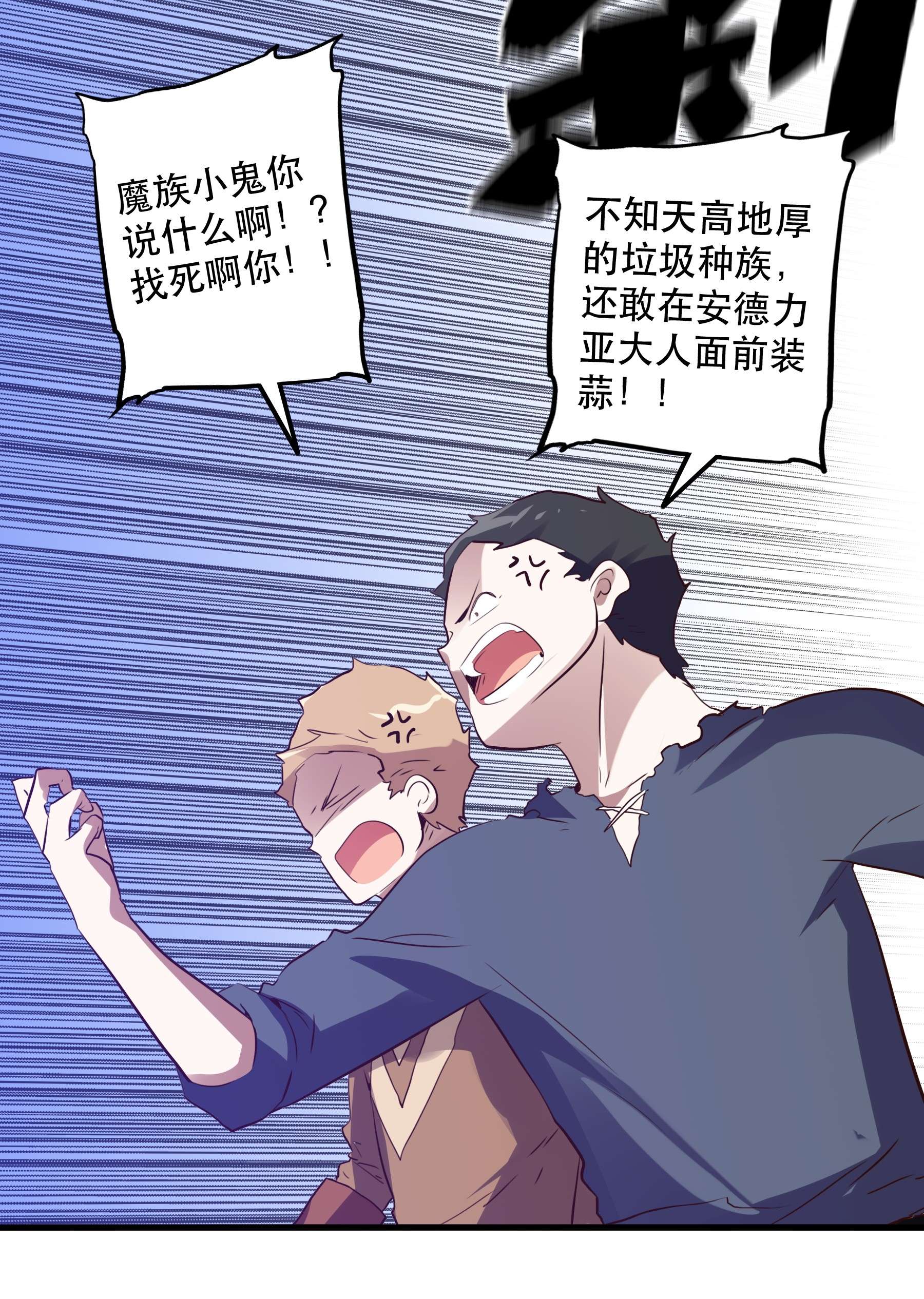 勇者们都想和魔王修炼044 魔族的希望