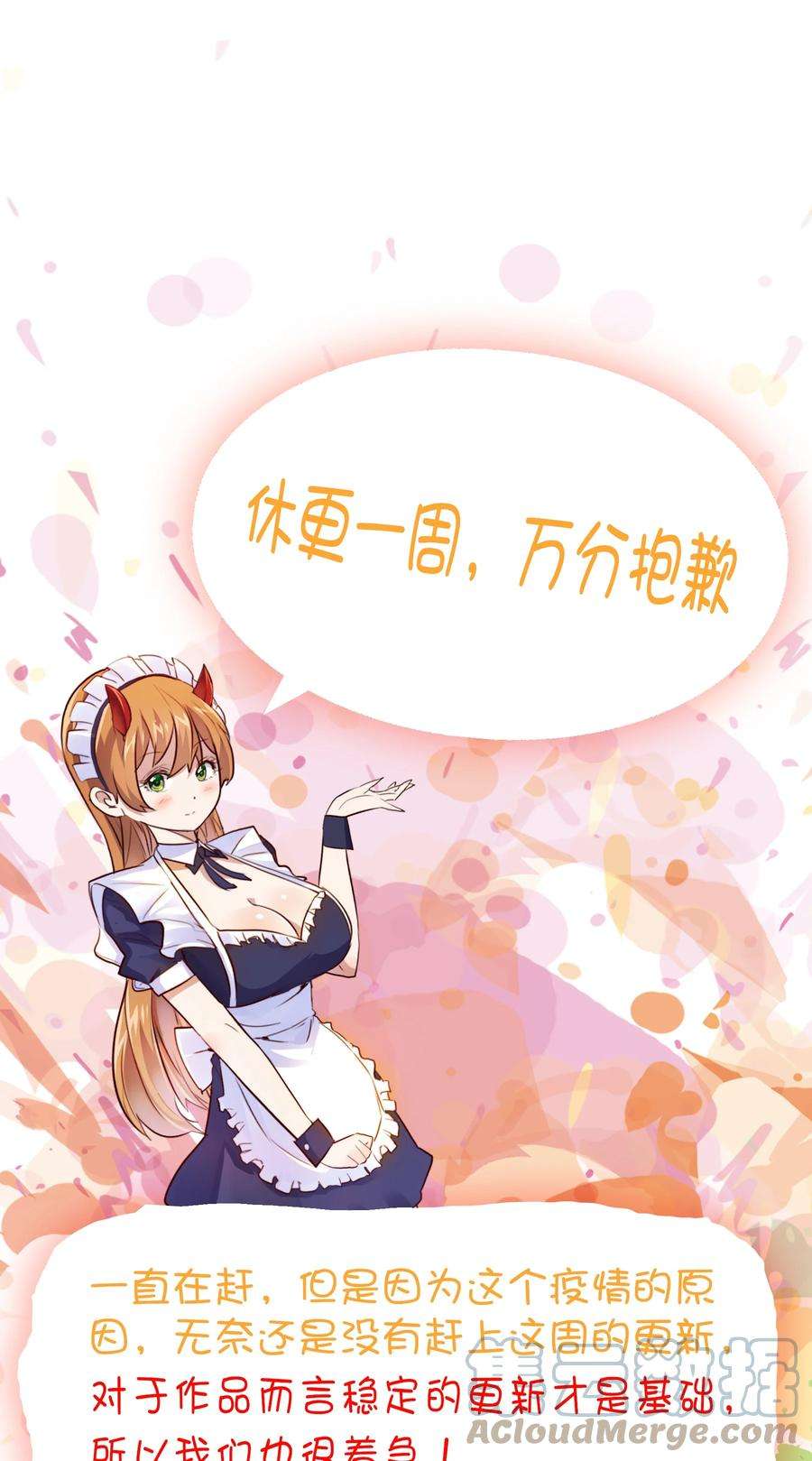 勇者们都想和魔王修炼44.1 请假条