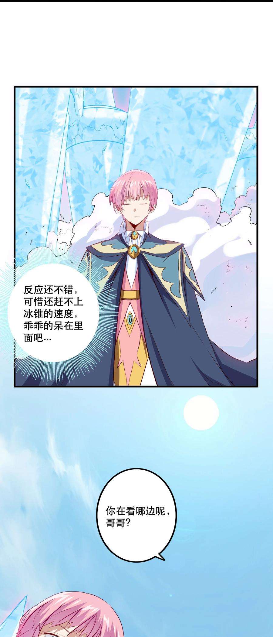 勇者们都想和魔王修炼045 允许