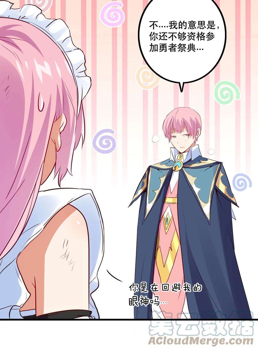 勇者们都想和魔王修炼045 允许