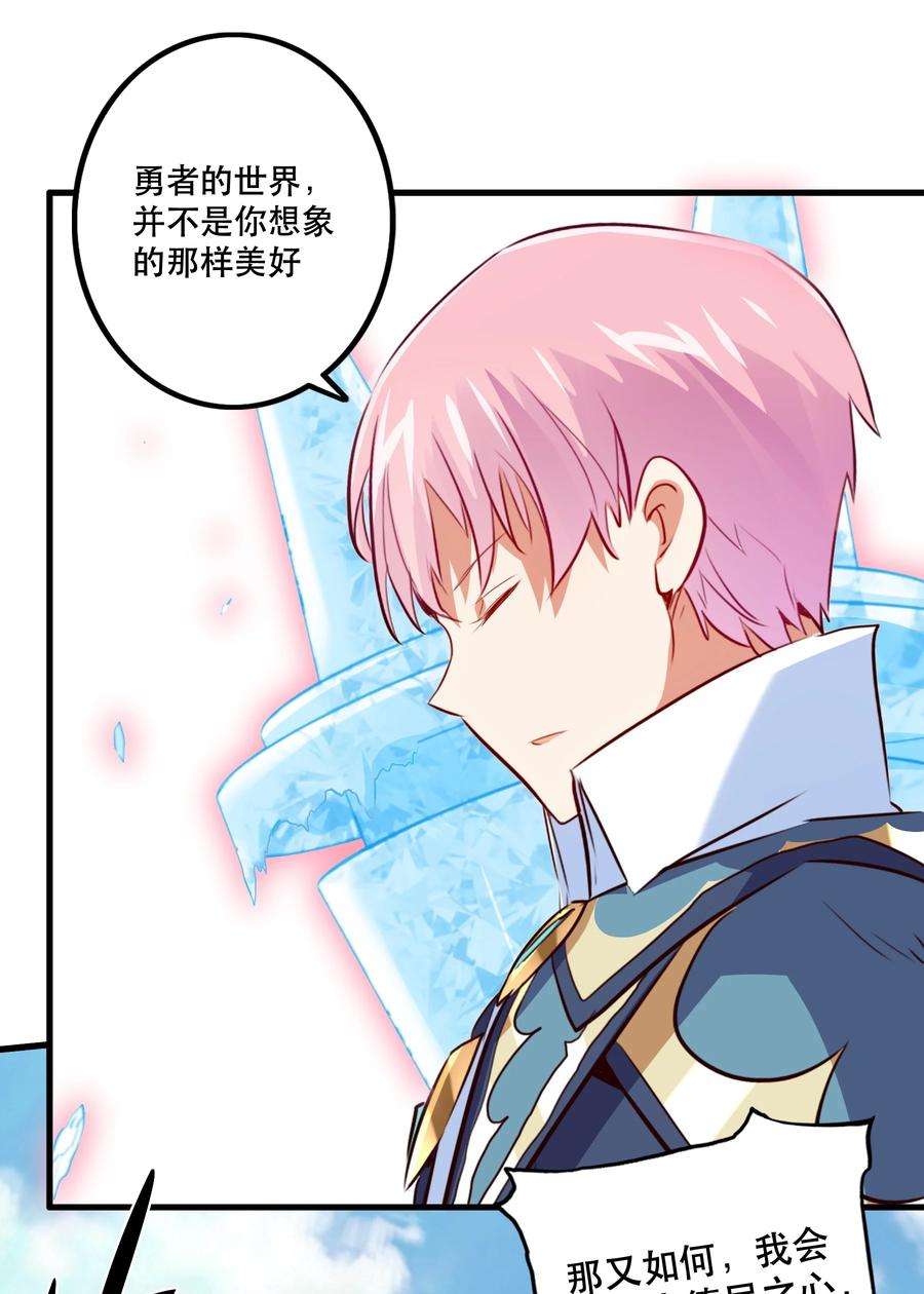 勇者们都想和魔王修炼045 允许