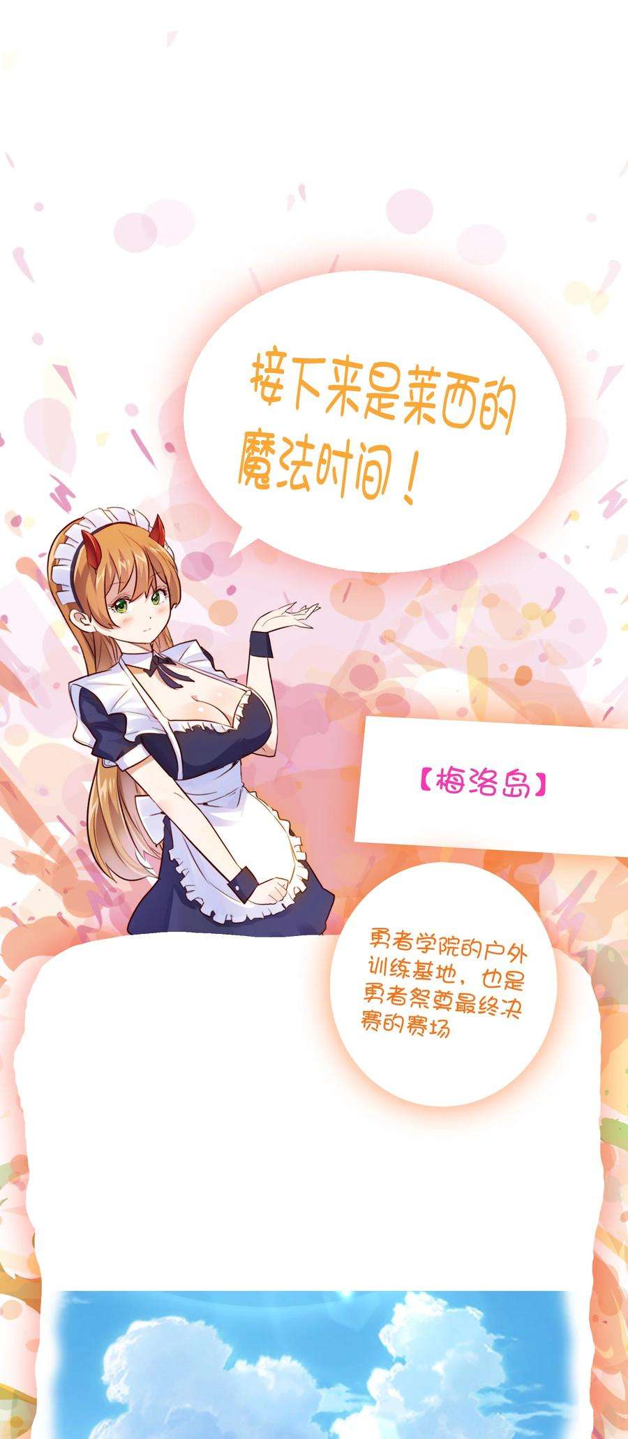 勇者们都想和魔王修炼045 允许