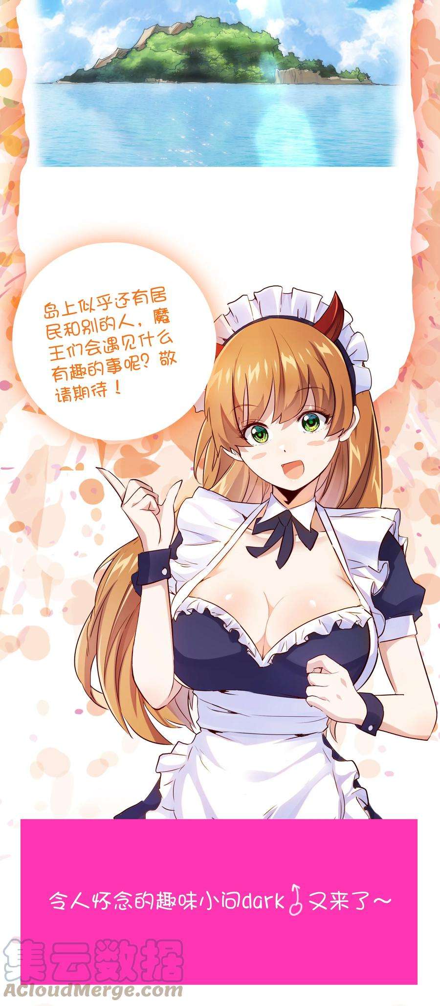 勇者们都想和魔王修炼045 允许