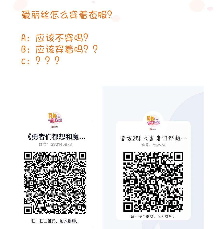 勇者们都想和魔王修炼045 允许