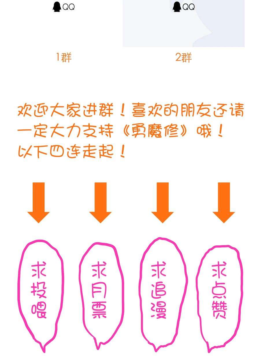 勇者们都想和魔王修炼045 允许