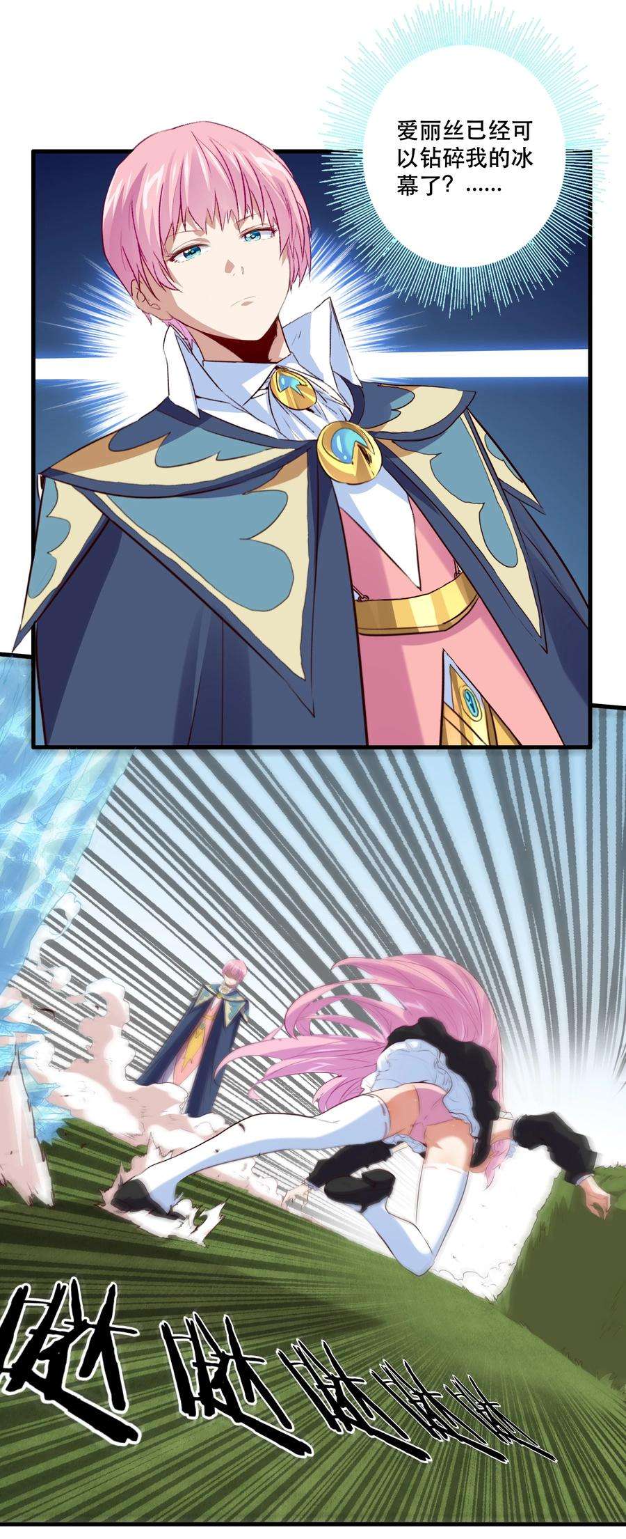 勇者们都想和魔王修炼046 决赛开始