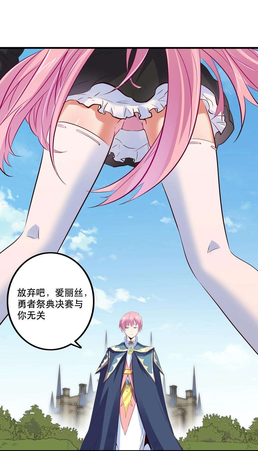 勇者们都想和魔王修炼046 决赛开始