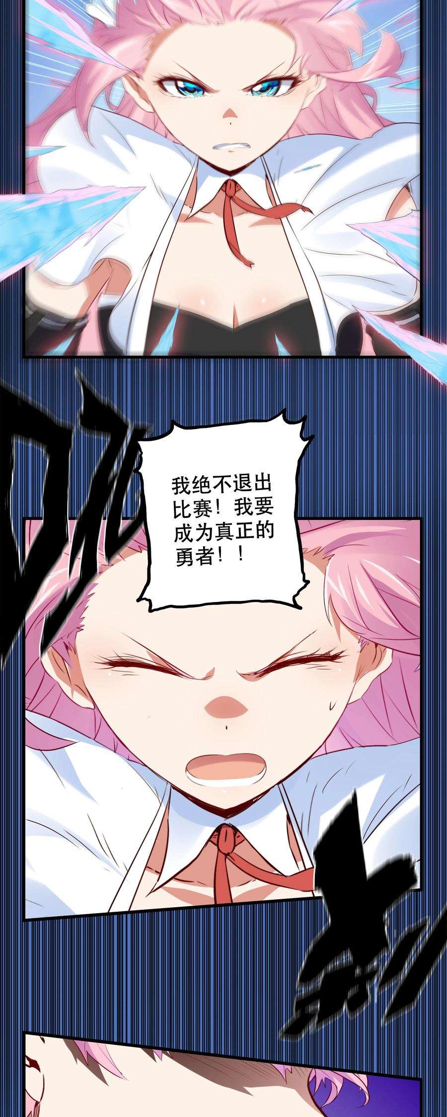 勇者们都想和魔王修炼046 决赛开始