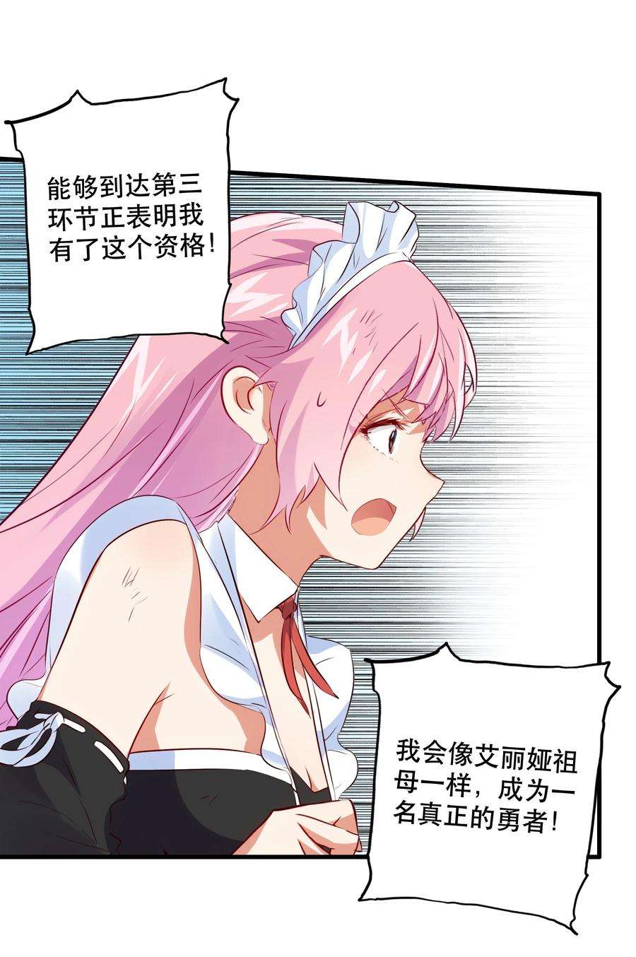 勇者们都想和魔王修炼046 决赛开始