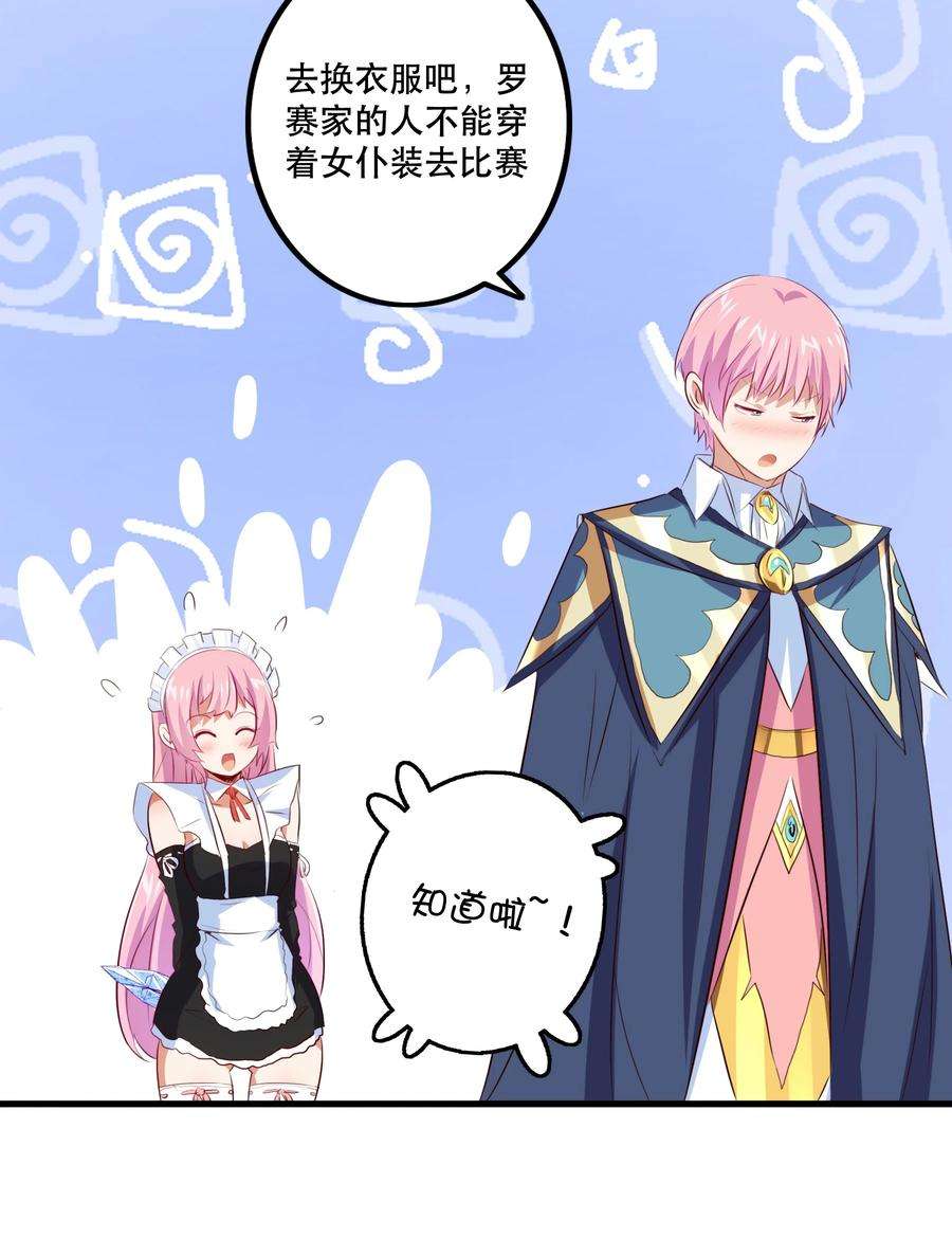 勇者们都想和魔王修炼046 决赛开始