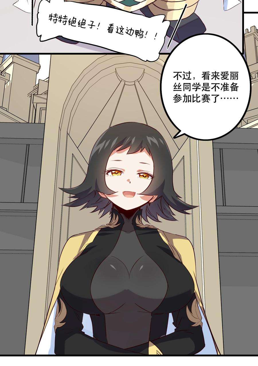 勇者们都想和魔王修炼046 决赛开始