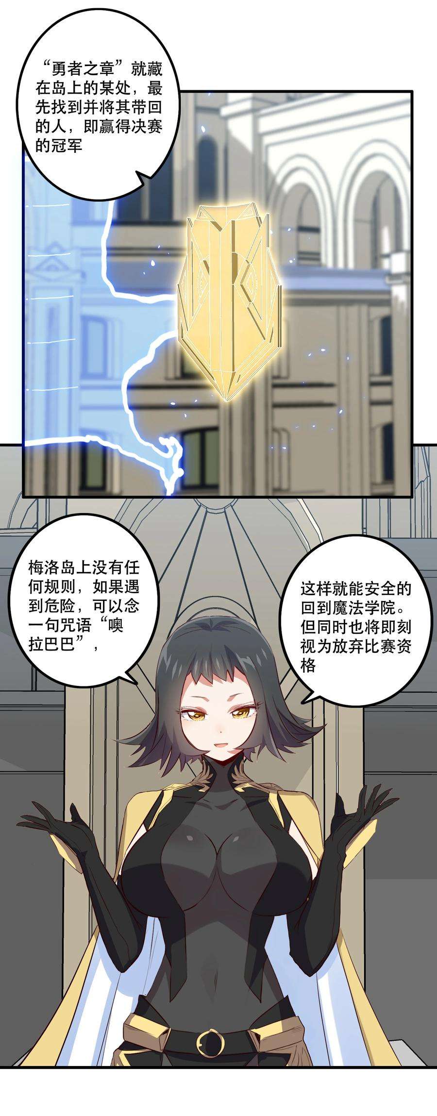 勇者们都想和魔王修炼046 决赛开始