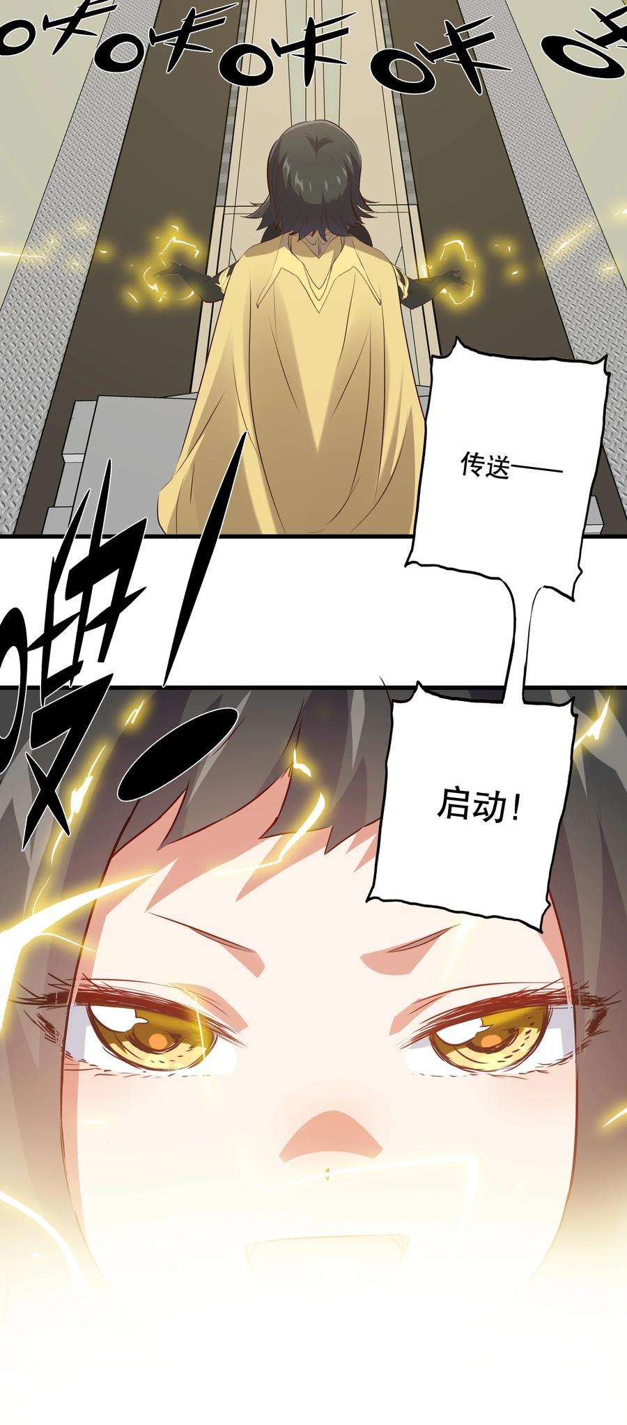 勇者们都想和魔王修炼046 决赛开始