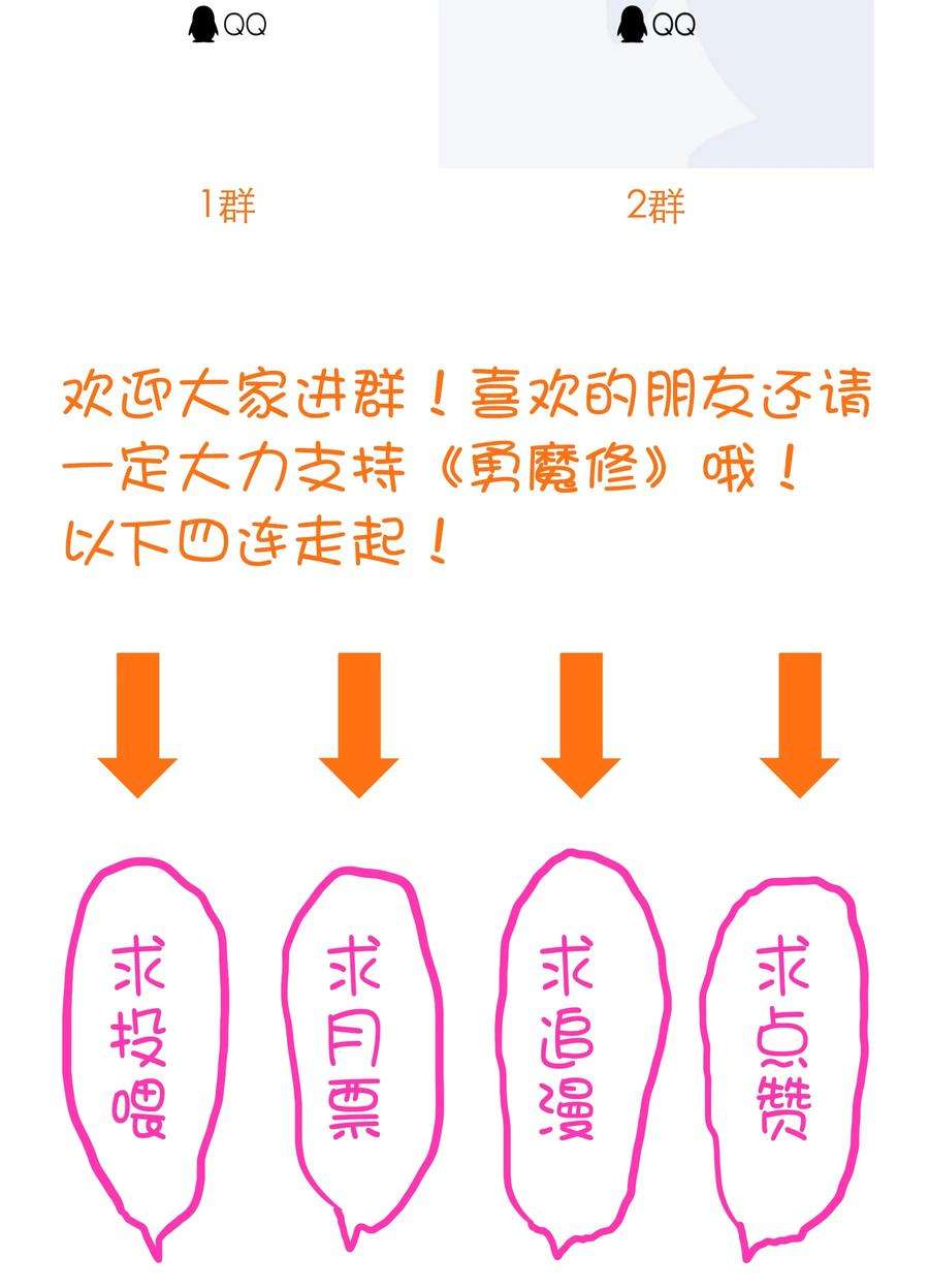 勇者们都想和魔王修炼046 决赛开始