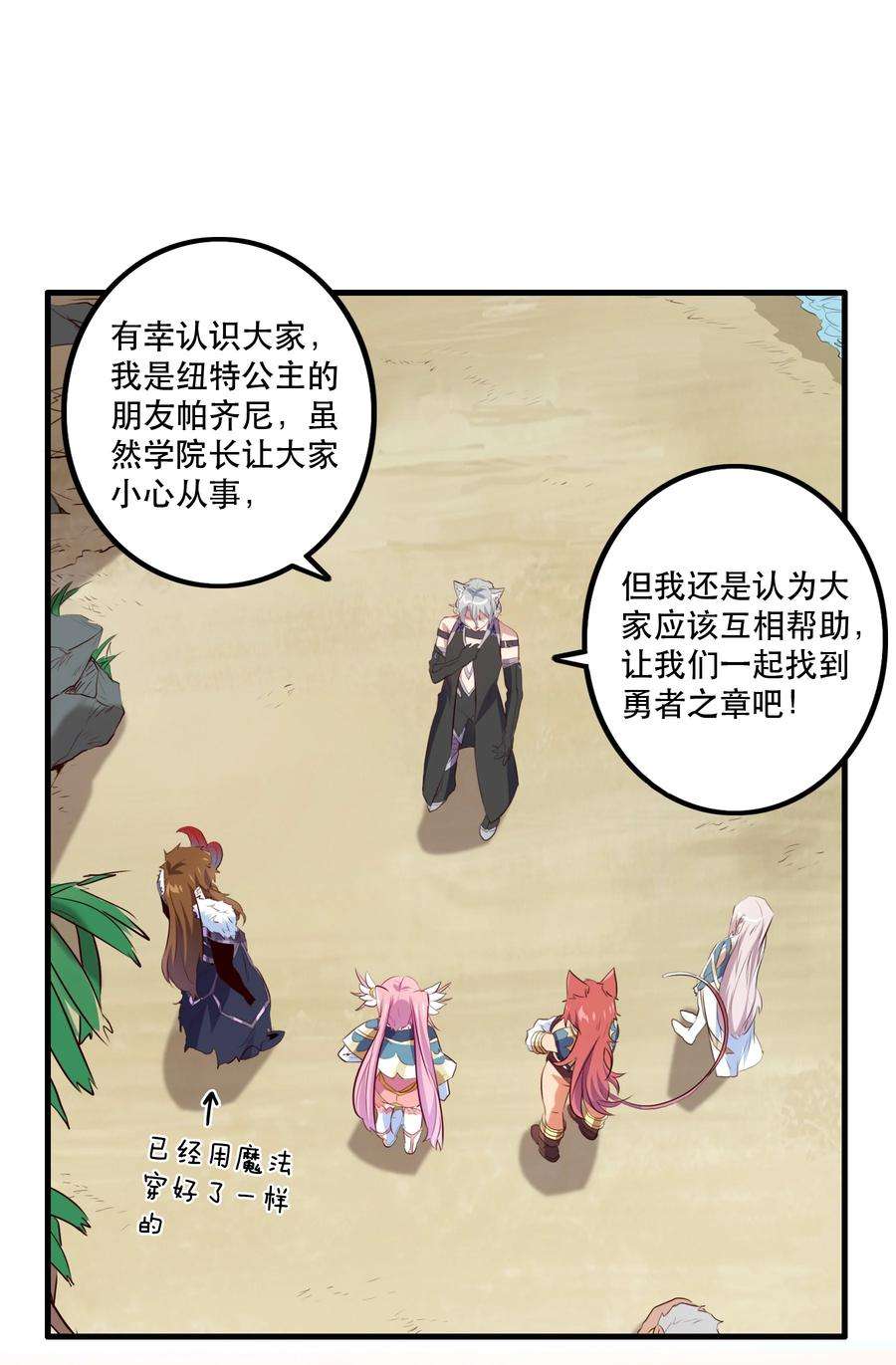 勇者们都想和魔王修炼047 梅洛岛