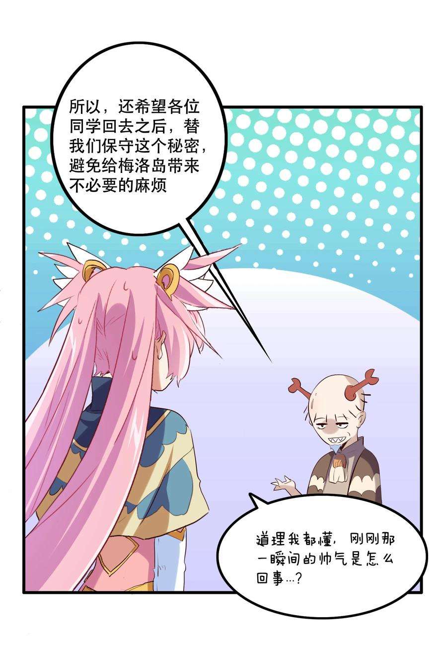 勇者们都想和魔王修炼047 梅洛岛