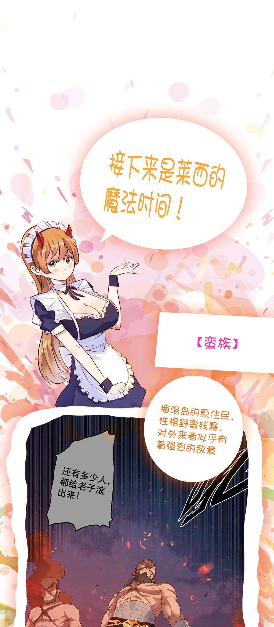 勇者们都想和魔王修炼047 梅洛岛