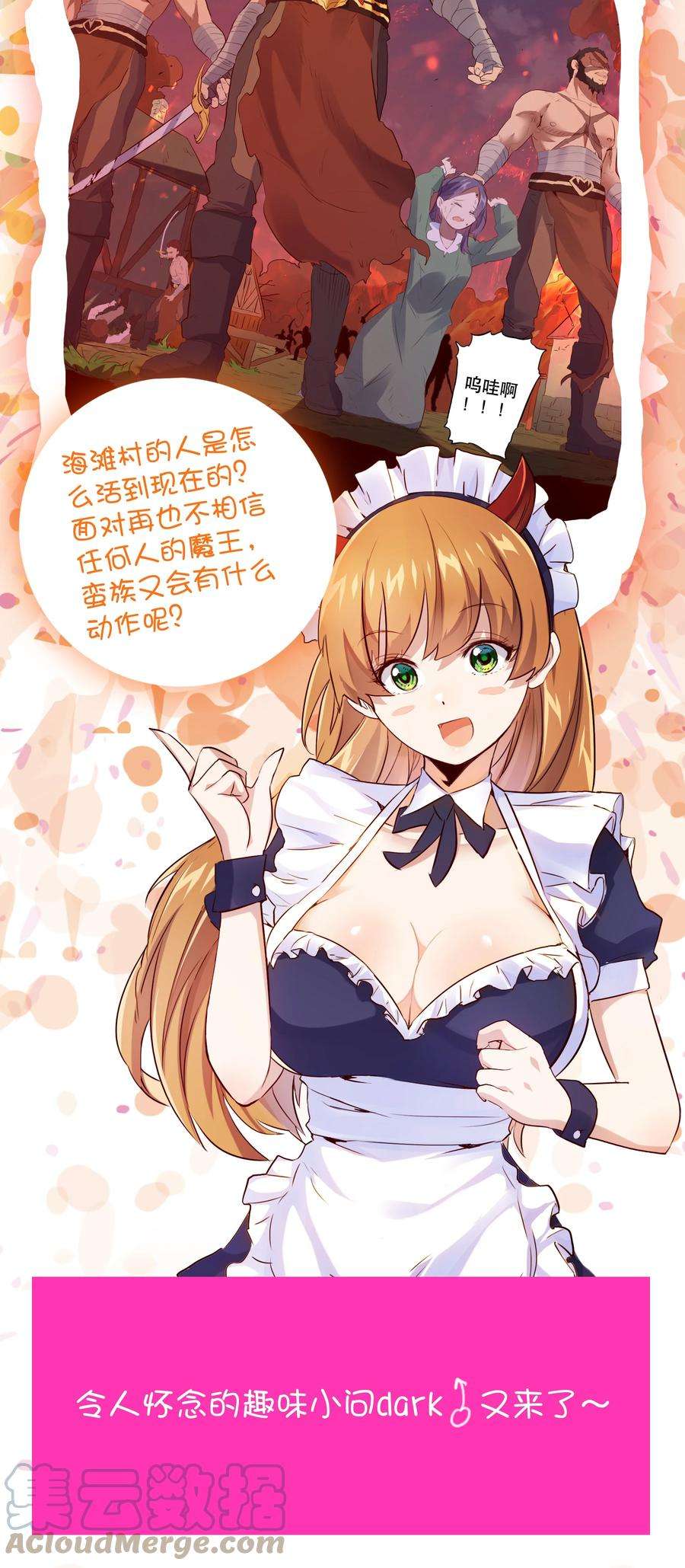 勇者们都想和魔王修炼047 梅洛岛