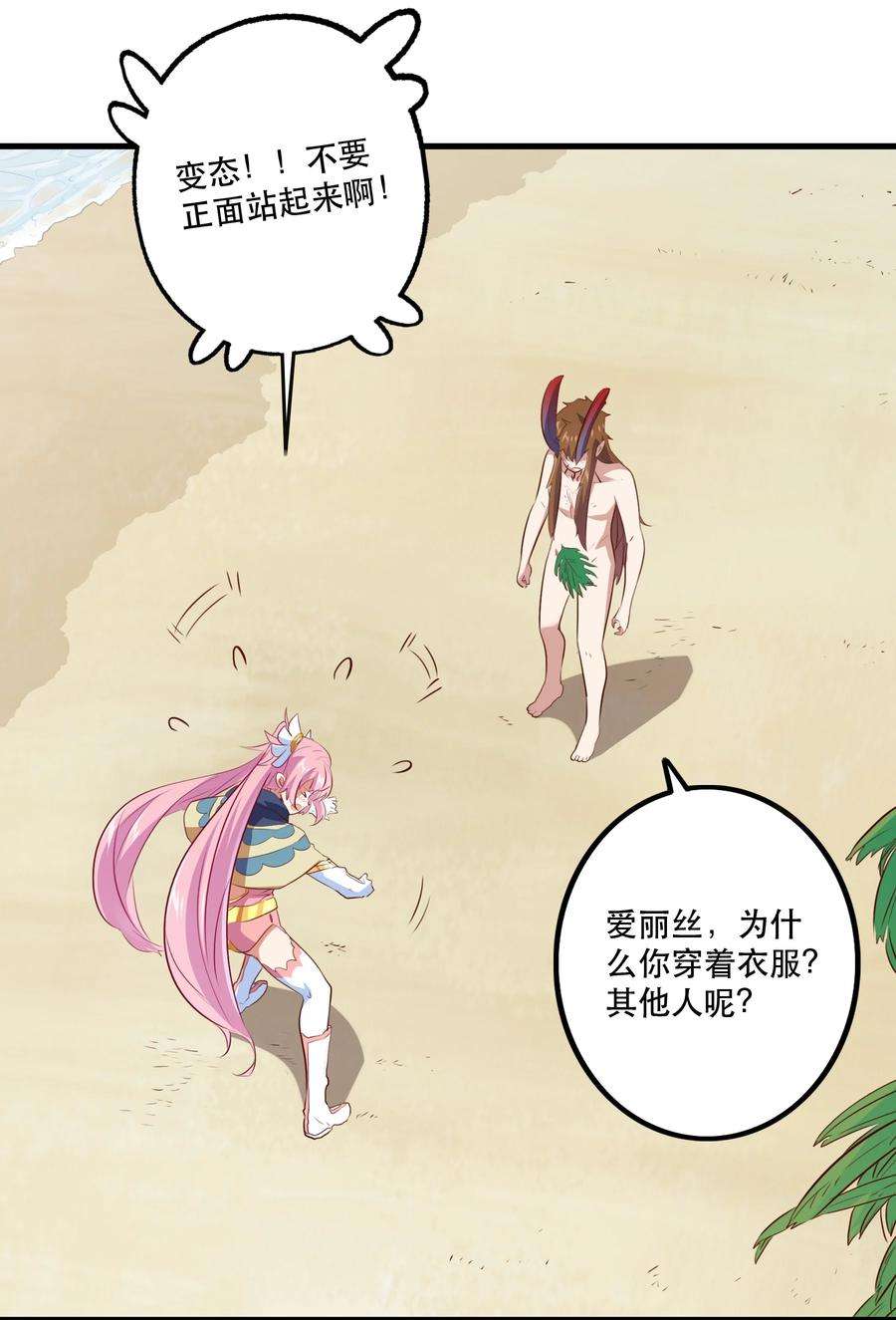 勇者们都想和魔王修炼047 梅洛岛