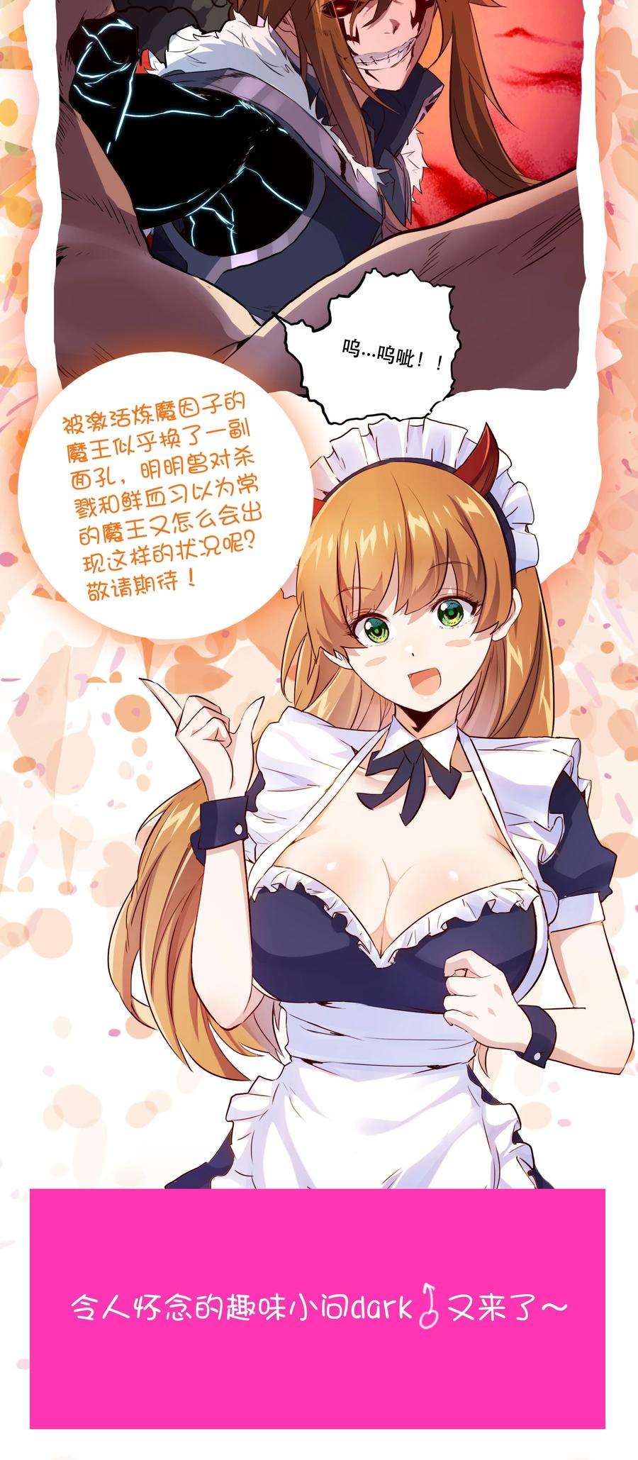 勇者们都想和魔王修炼048 味道