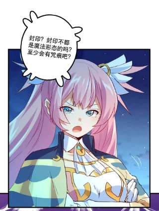 勇者们都想和魔王修炼049 封印