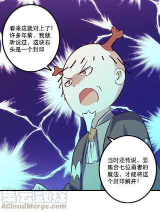 勇者们都想和魔王修炼049 封印