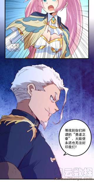 勇者们都想和魔王修炼049 封印