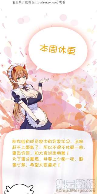 勇者们都想和魔王修炼49.1 请假条