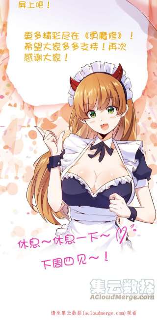 勇者们都想和魔王修炼49.1 请假条